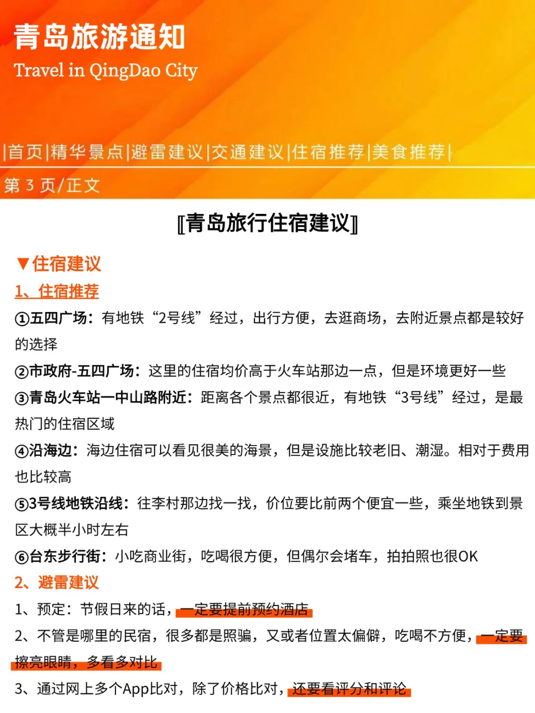 【青岛旅游通知】✈请尽快很修改行程🙏