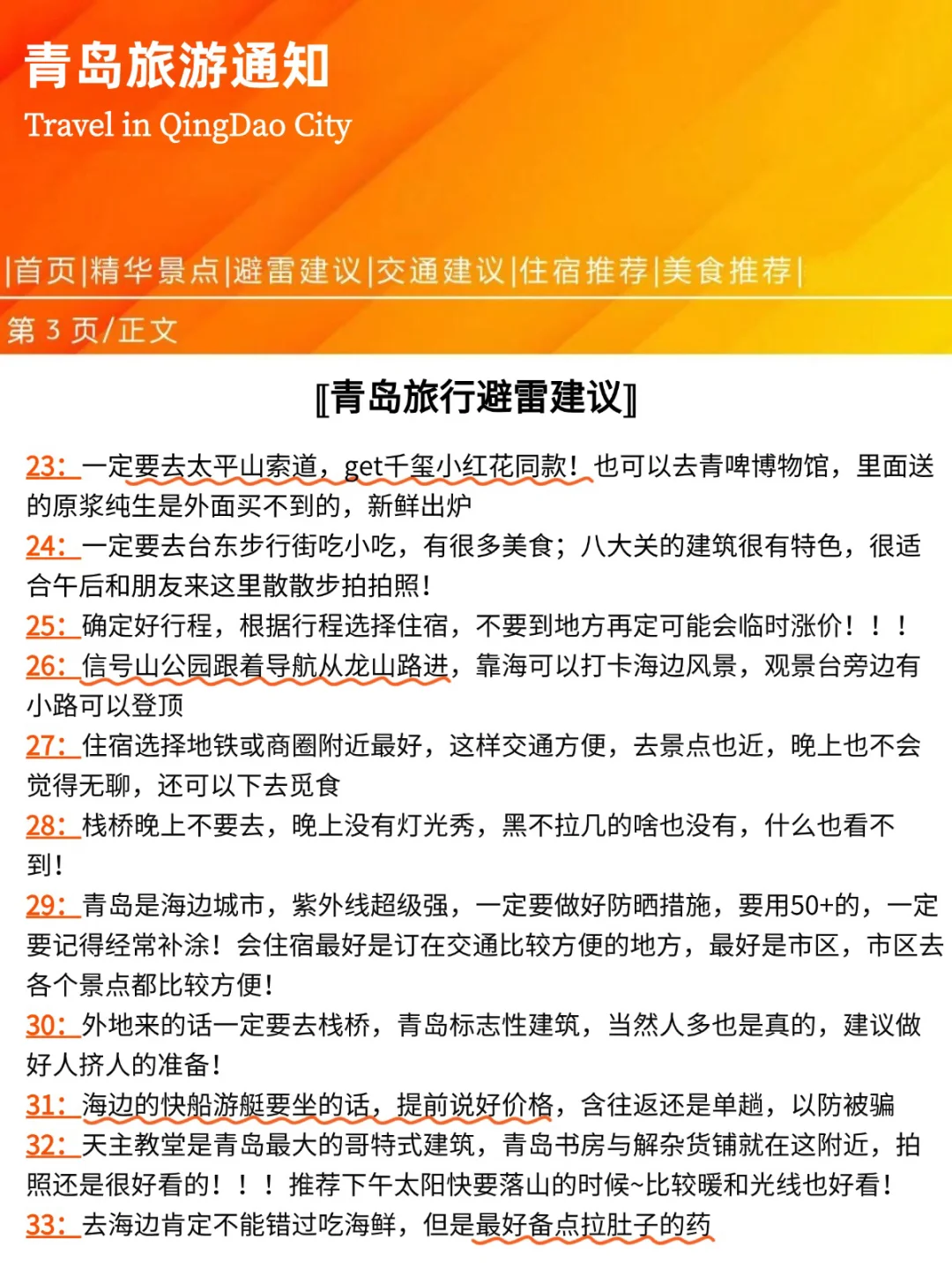 【青岛旅游通知】✈请尽快很修改行程🙏