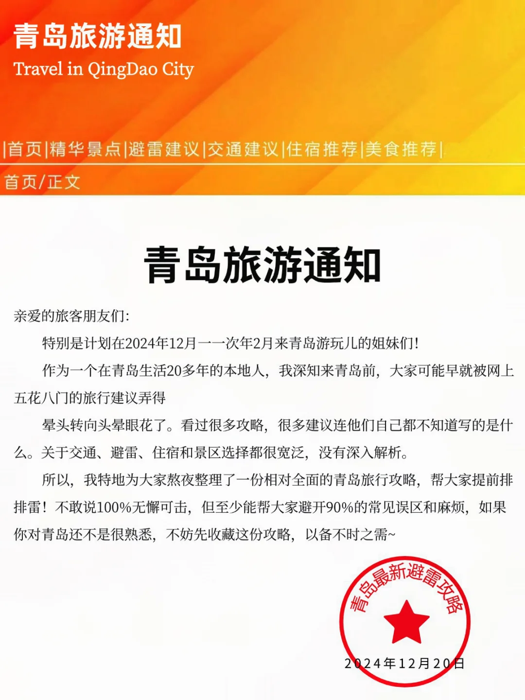 【青岛旅游通知】✈请尽快很修改行程🙏