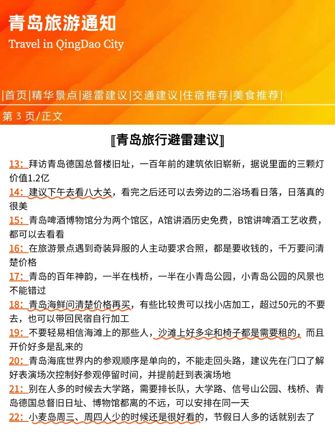 【青岛旅游通知】✈请尽快很修改行程🙏
