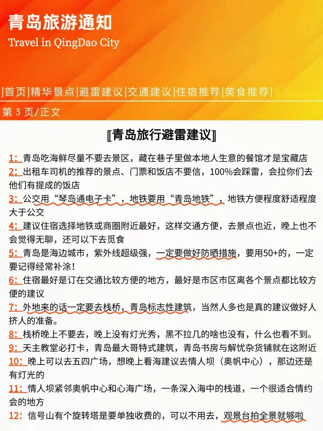 【青岛旅游通知】✈请尽快很修改行程🙏