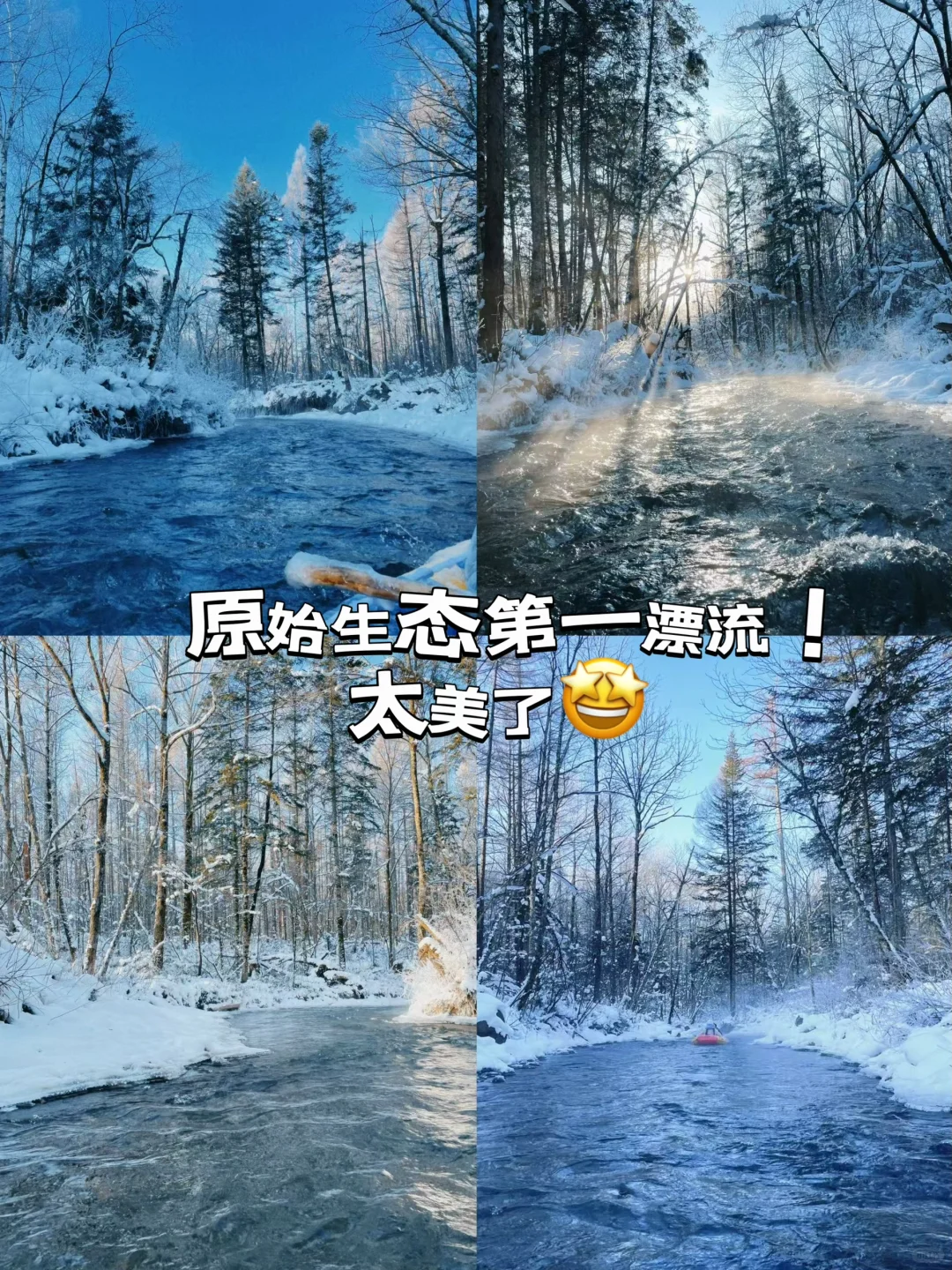 不跟团！东北8天7晚自由行🤩ʱªʱªʱª