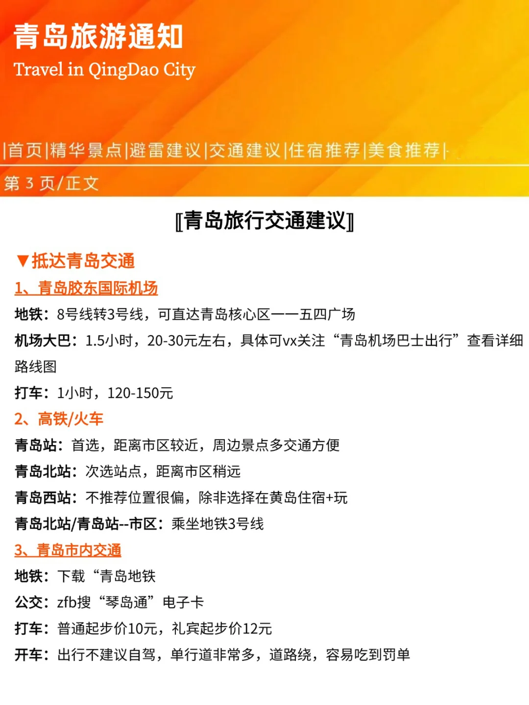 【青岛旅游通知】✈请尽快很修改行程🙏