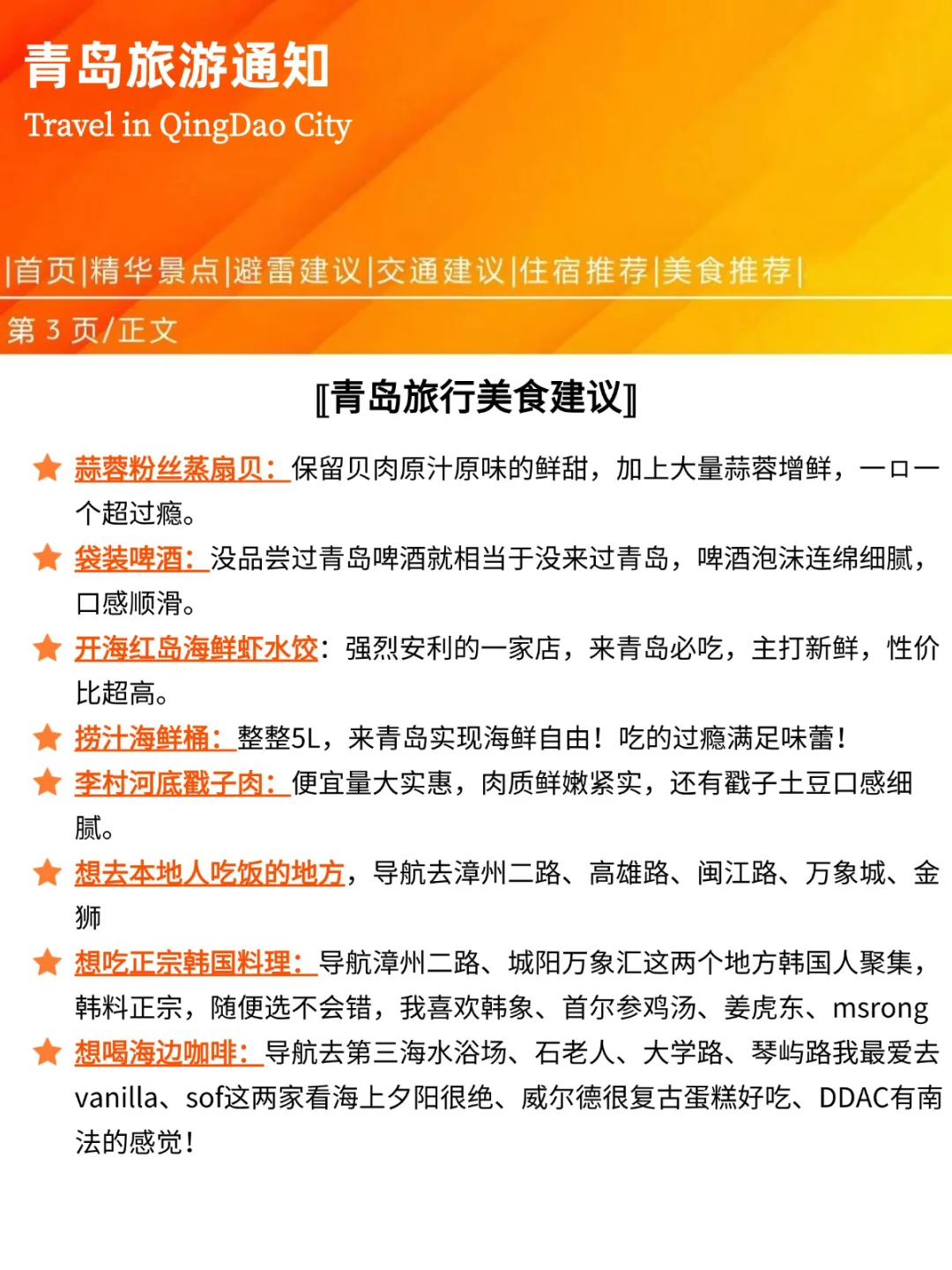 【青岛旅游通知】✈请尽快很修改行程🙏