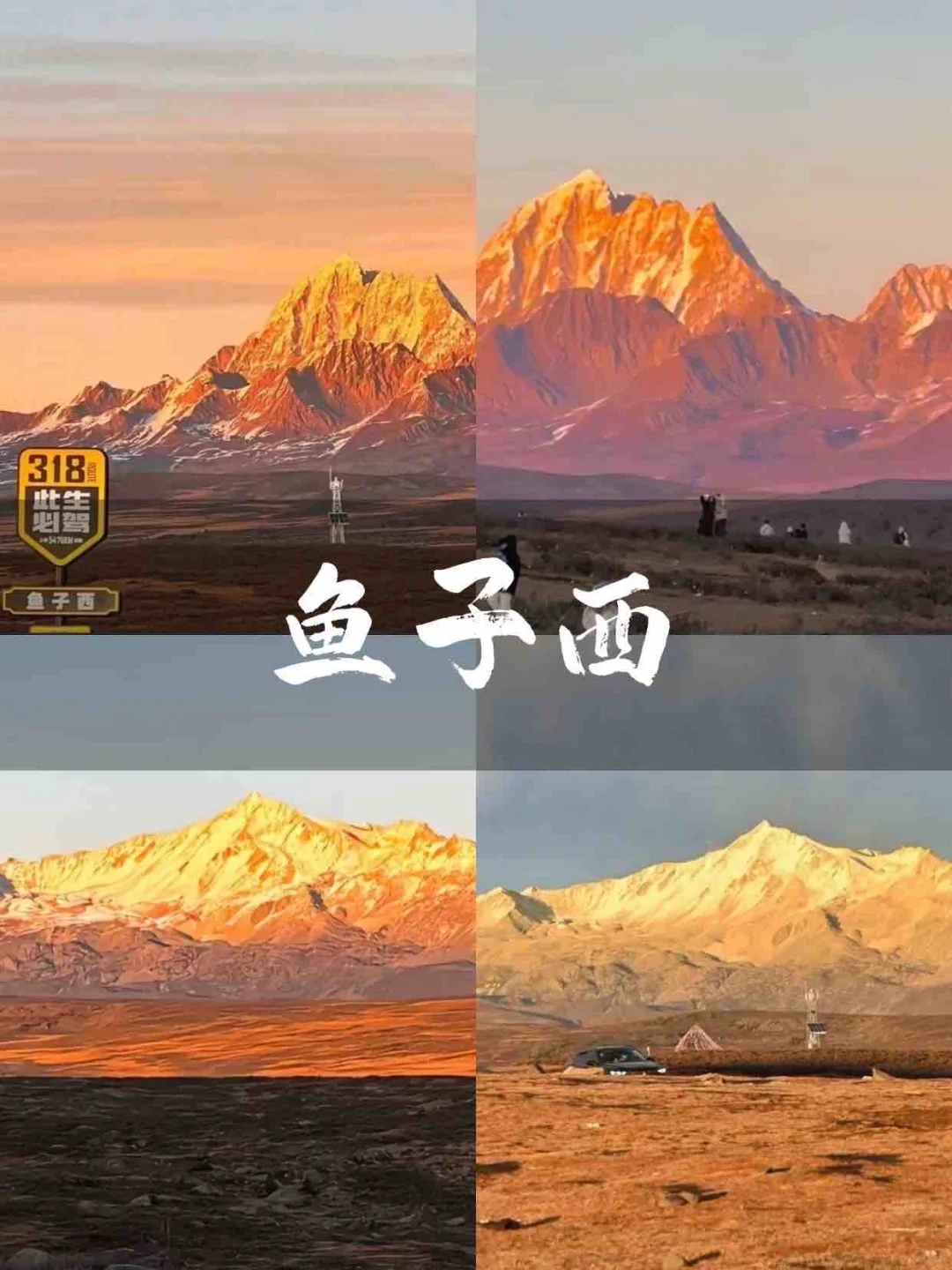 来川西旅游,☝️千万不要错过的著名景点