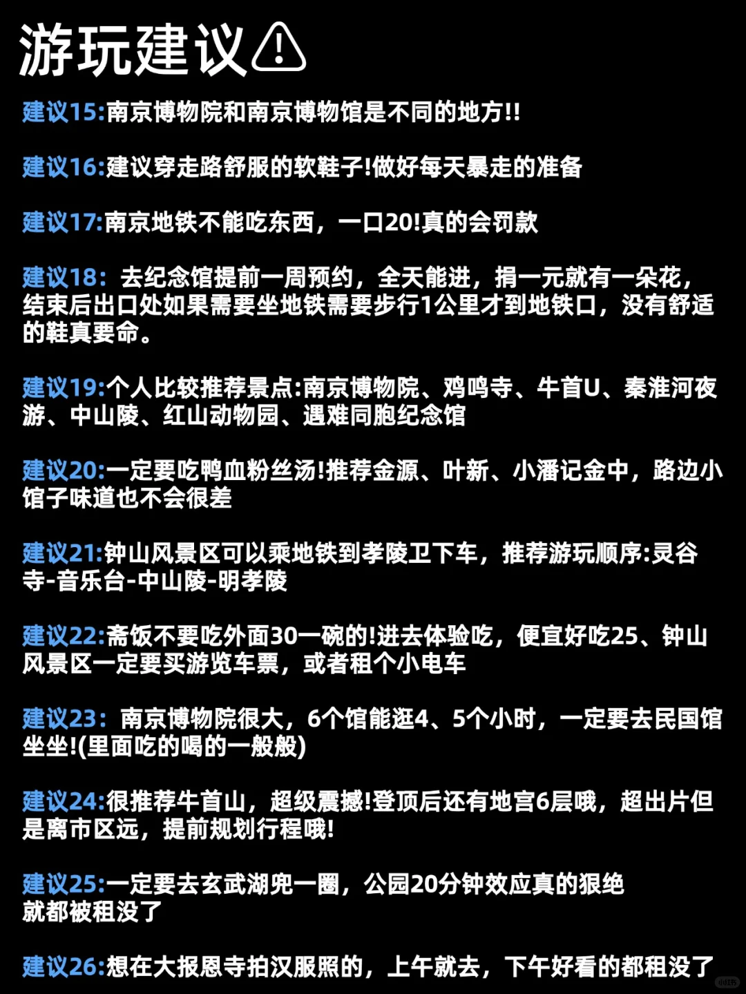 已被宰😡!真❤提醒9-11月去南京的姐妹.