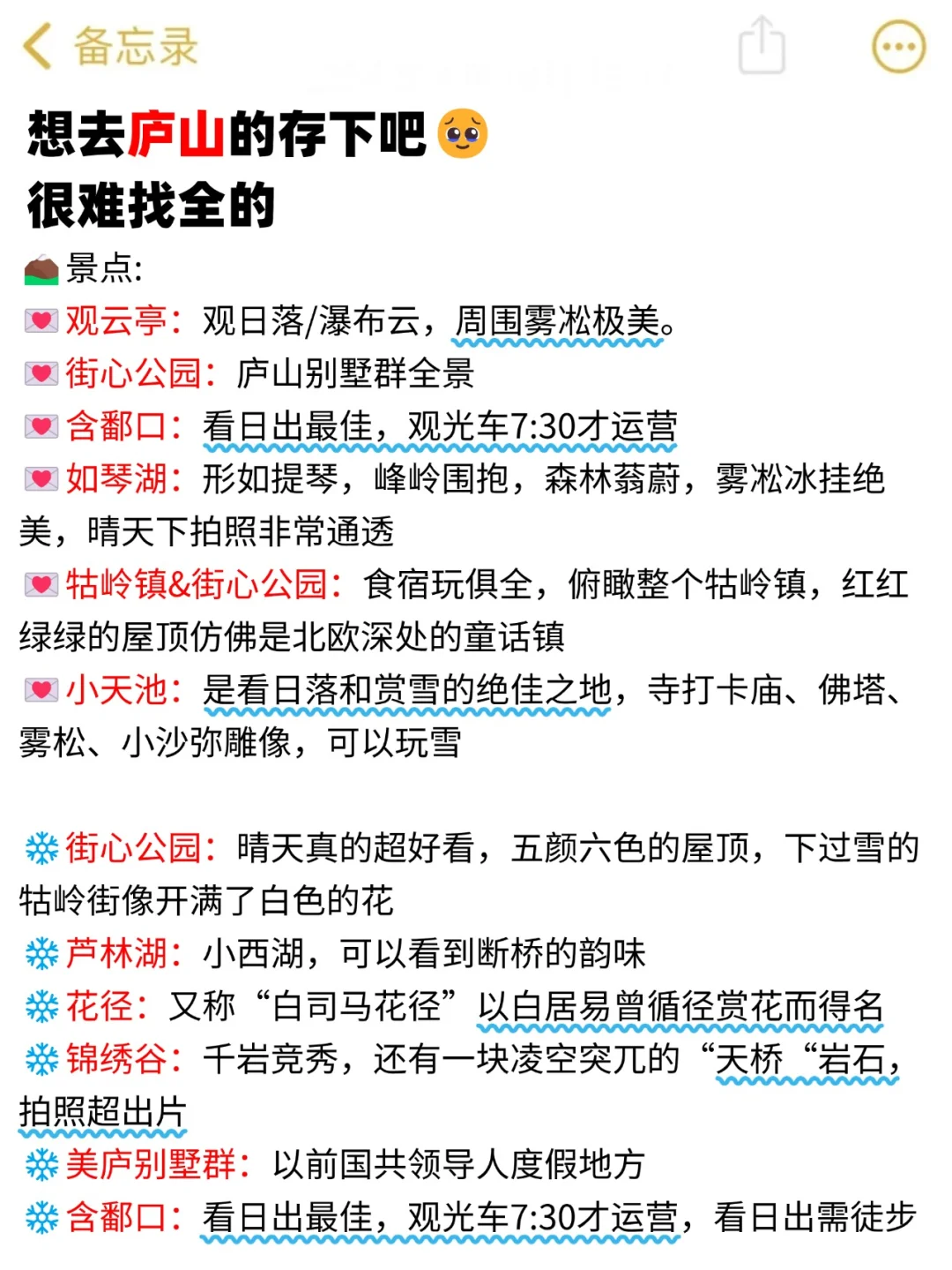听劝👂12-1月来庐山的姐妹请🐴住❗️