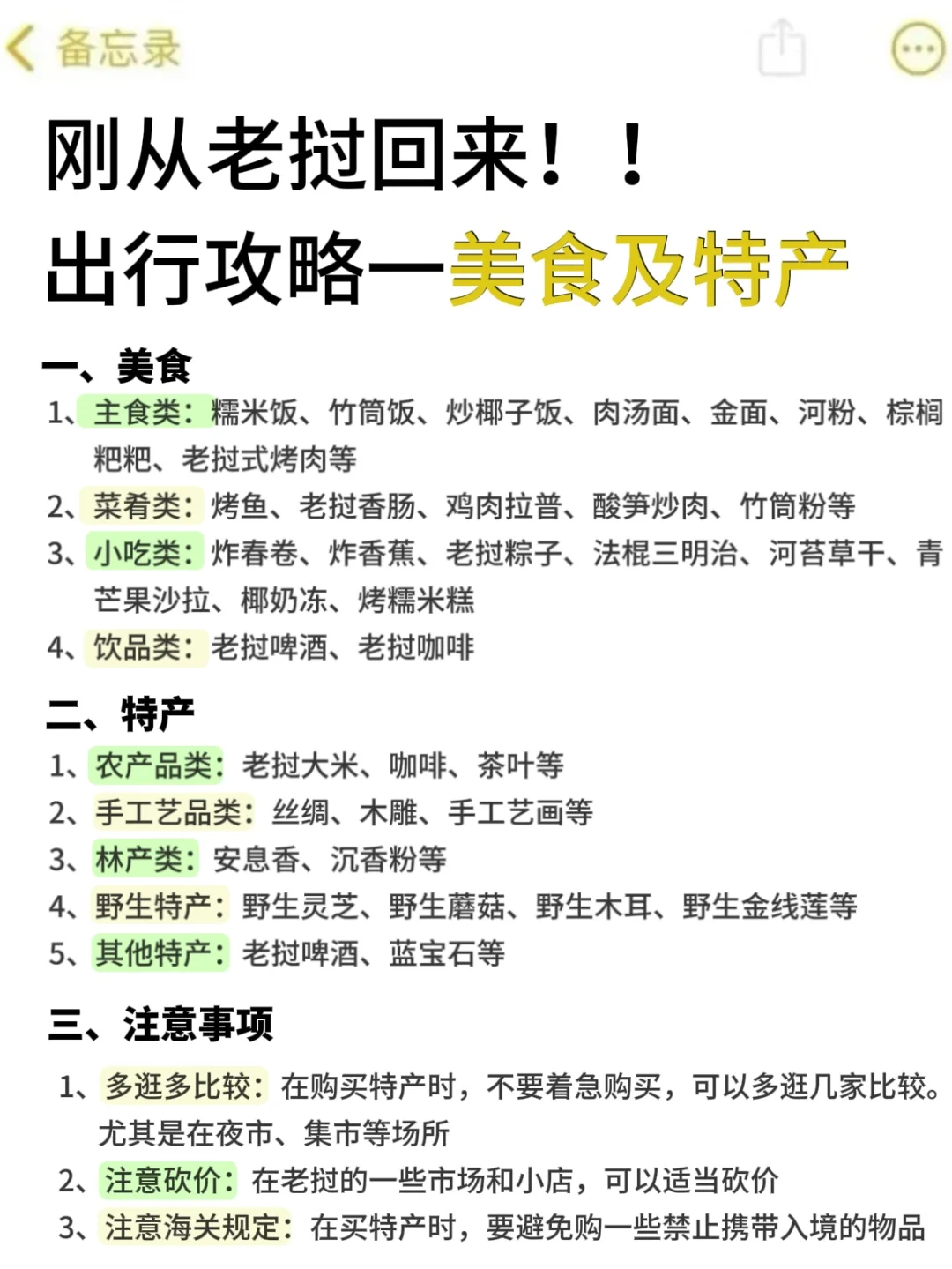 刚从老挝回来,不知当讲不当讲💢💢