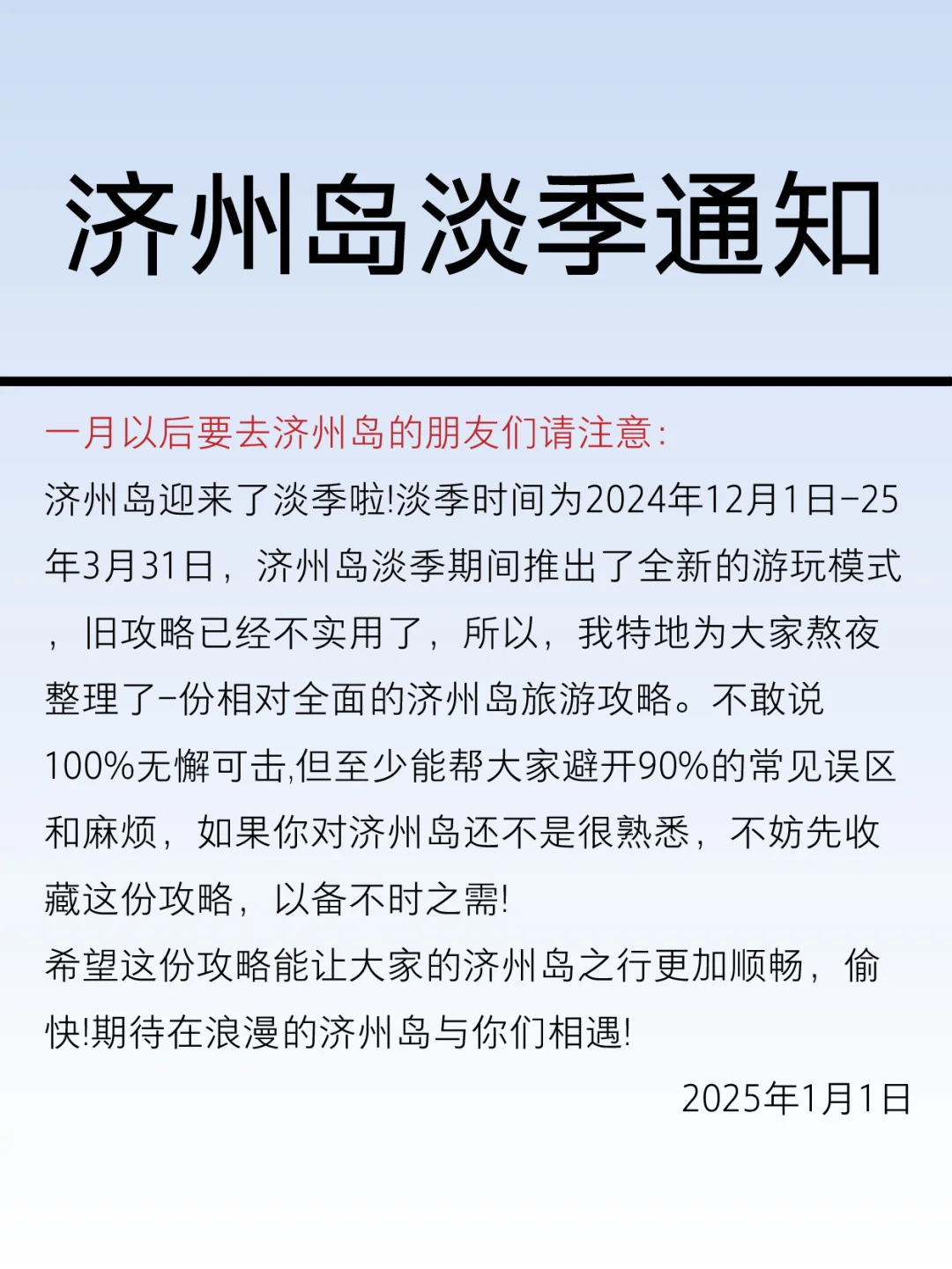 刚从济州岛回来，幸好出发前看到通知了😭