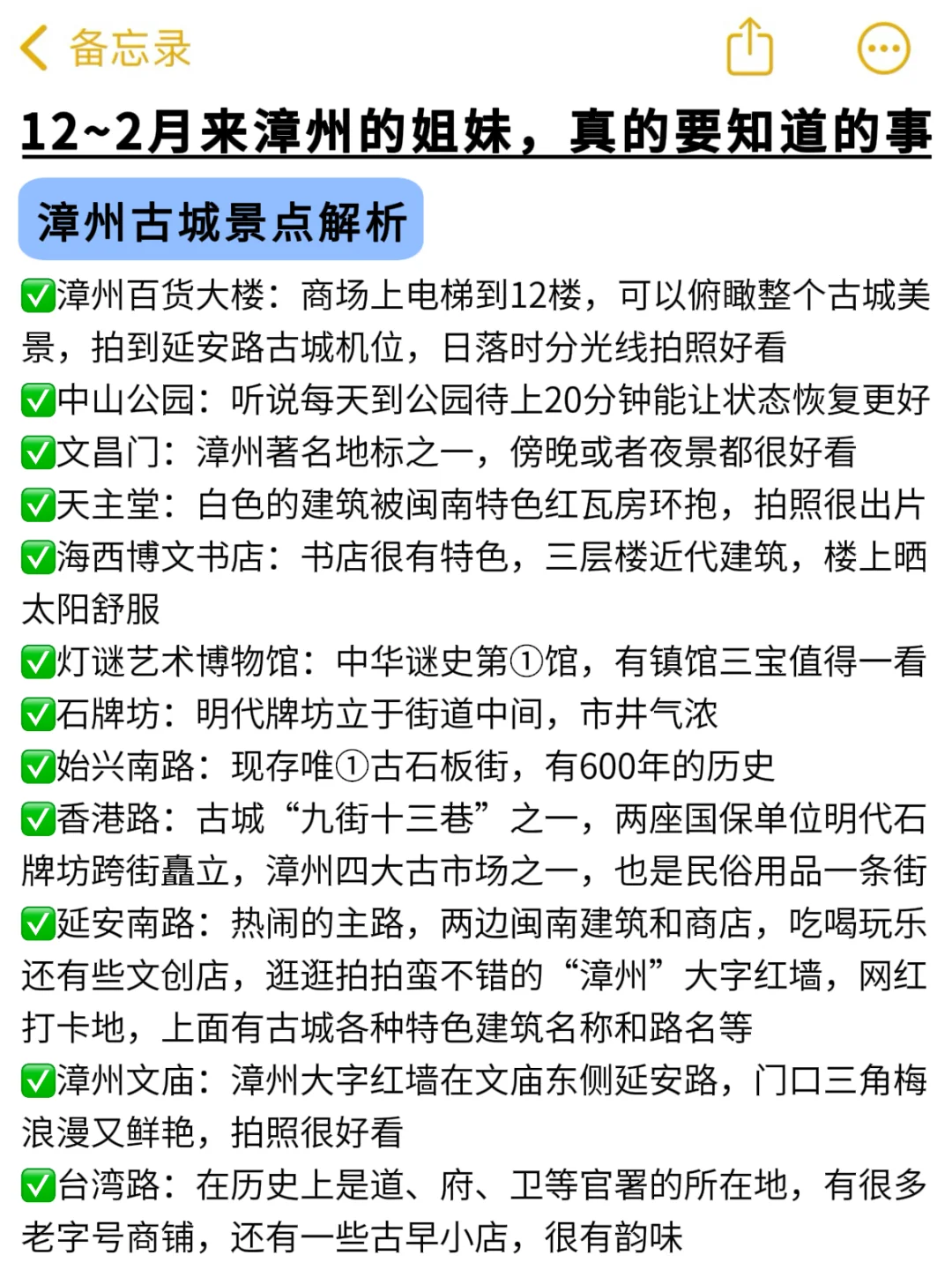 愿12~2月每个去漳州旅游的姐妹都能刷到这篇