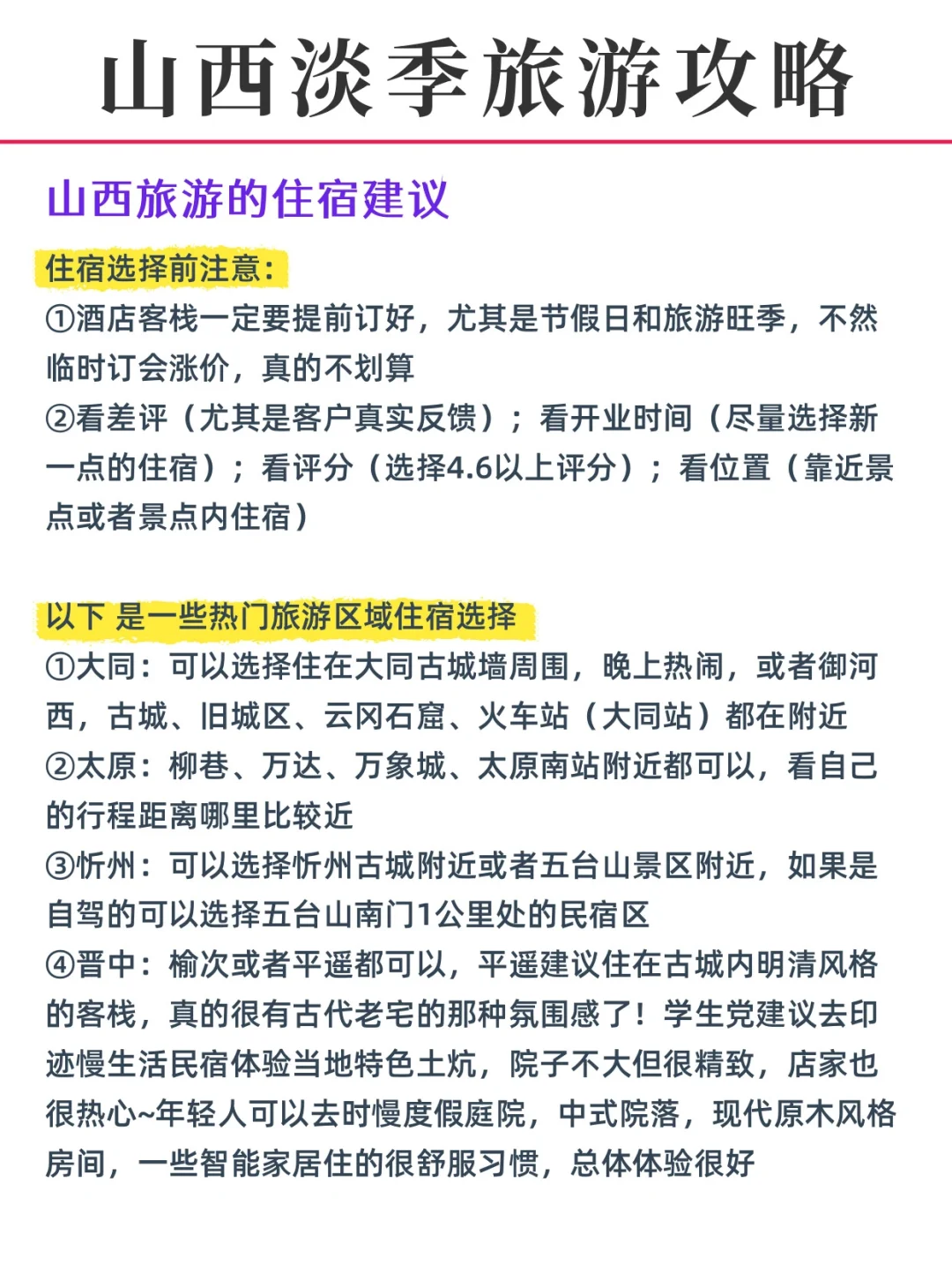 山西淡季旅游新通知📣速速查看✅