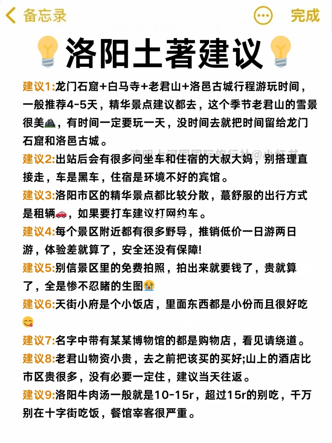 12🈷️来洛阳旅游的你✅千万不要错过这篇