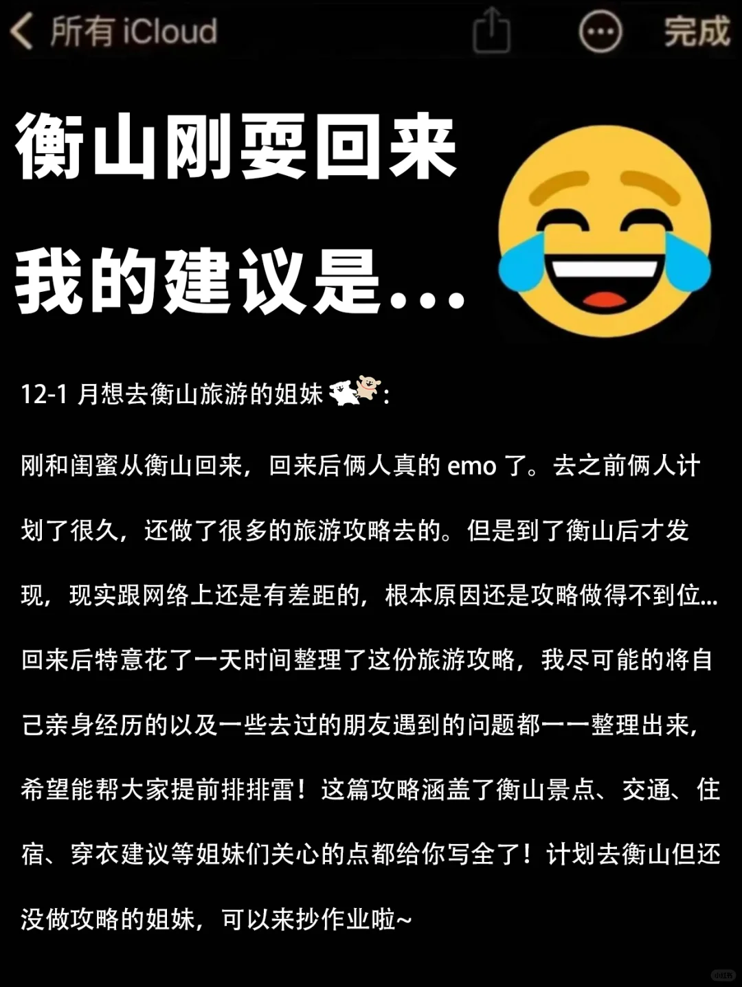 写给12-1月去衡山的姐妹，超全避雷⚠️