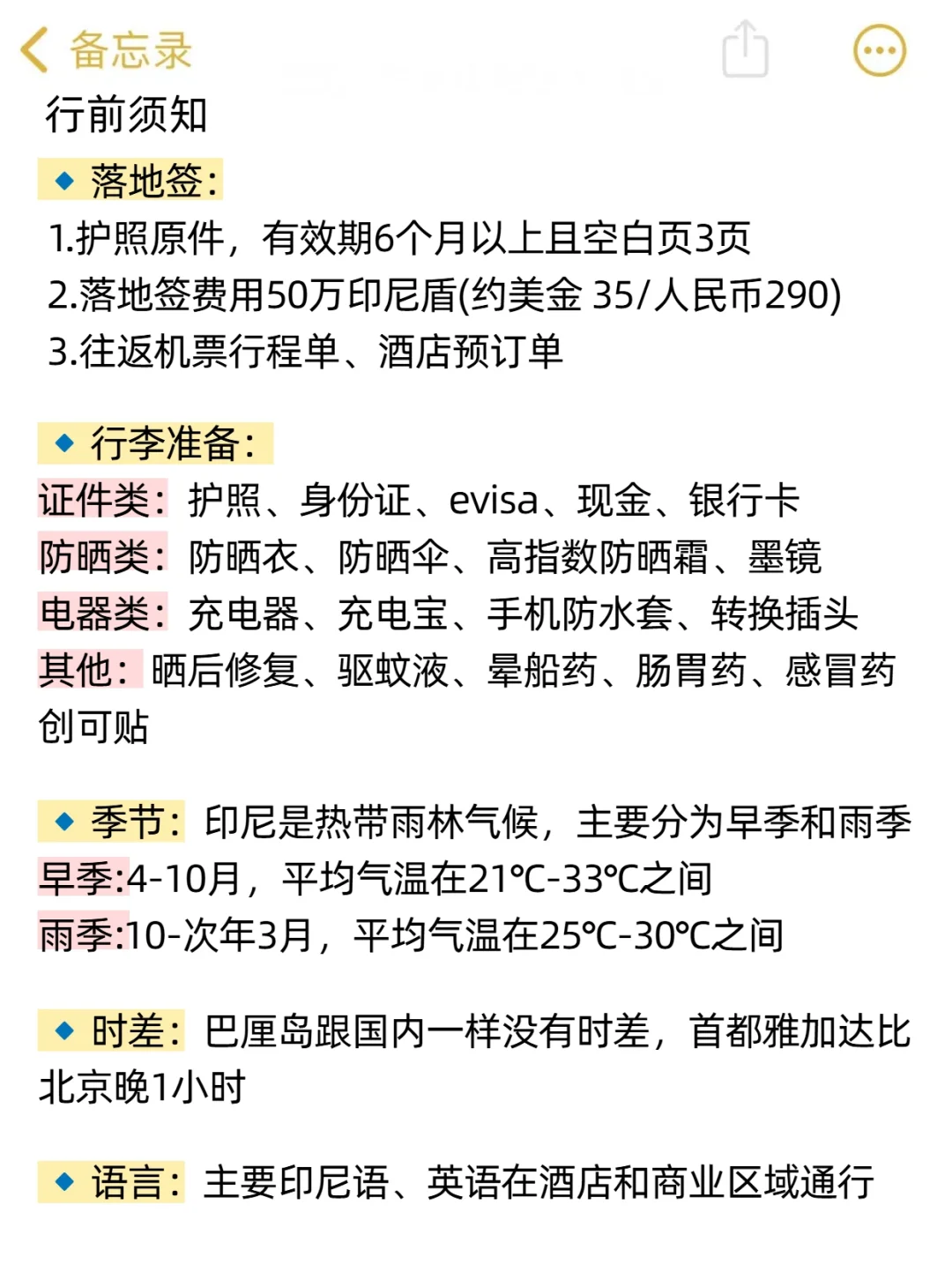 印尼待了8年,说说我的建议…