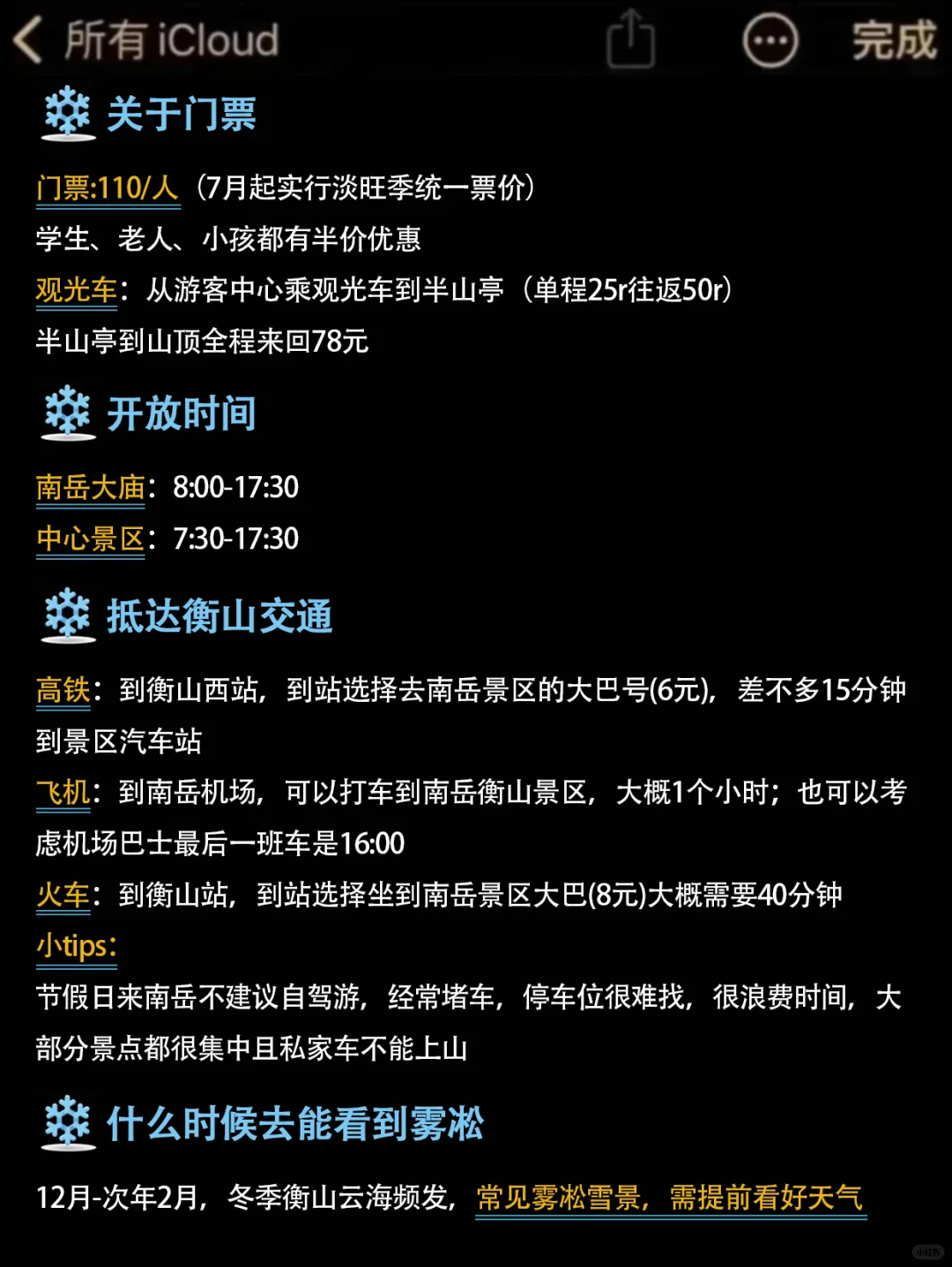写给12-1月去衡山的姐妹，超全避雷⚠️