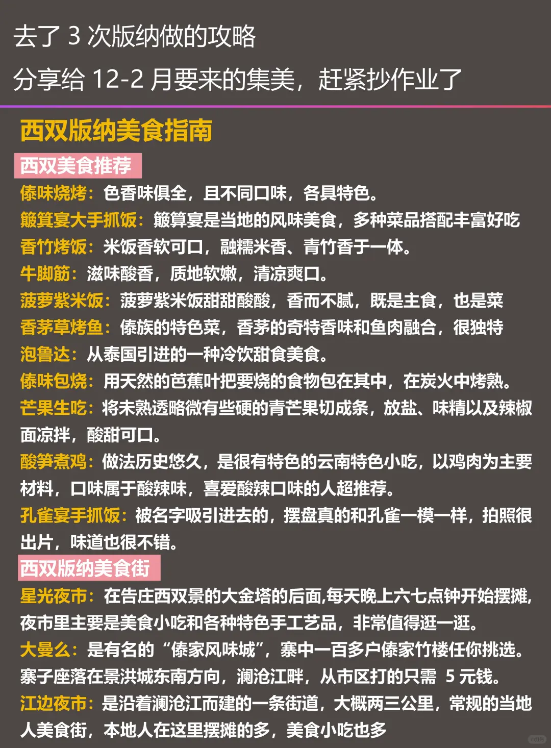西双版纳已回💔12～1月要去的姐妹听劝❣