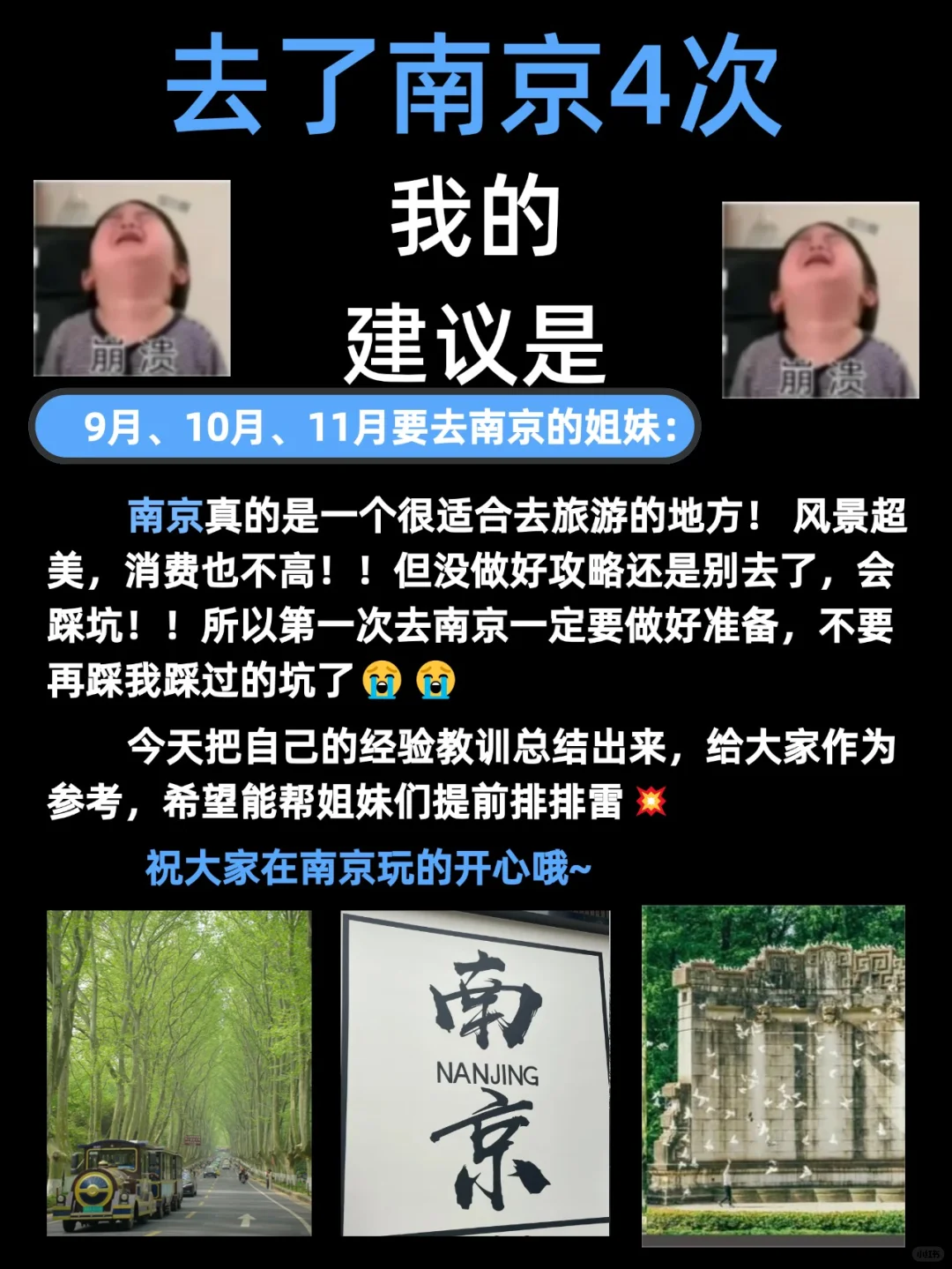 已被宰😡!真❤提醒9-11月去南京的姐妹.