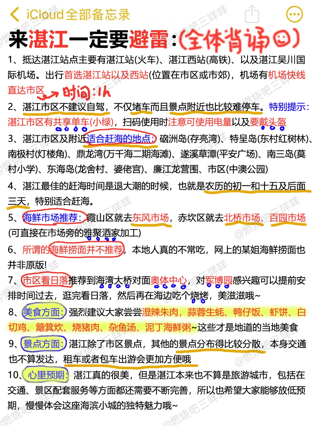 没做攻略千万别来湛江‼（附湛江CityWalk路线