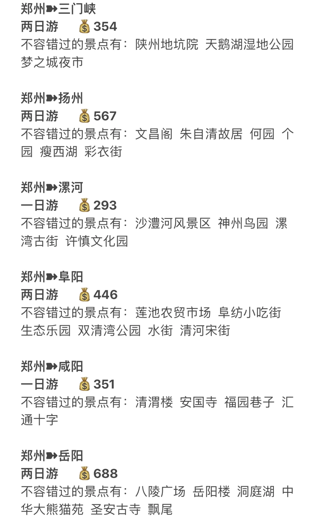 上班族照样去看世界‼️ 2.4w玩转45城