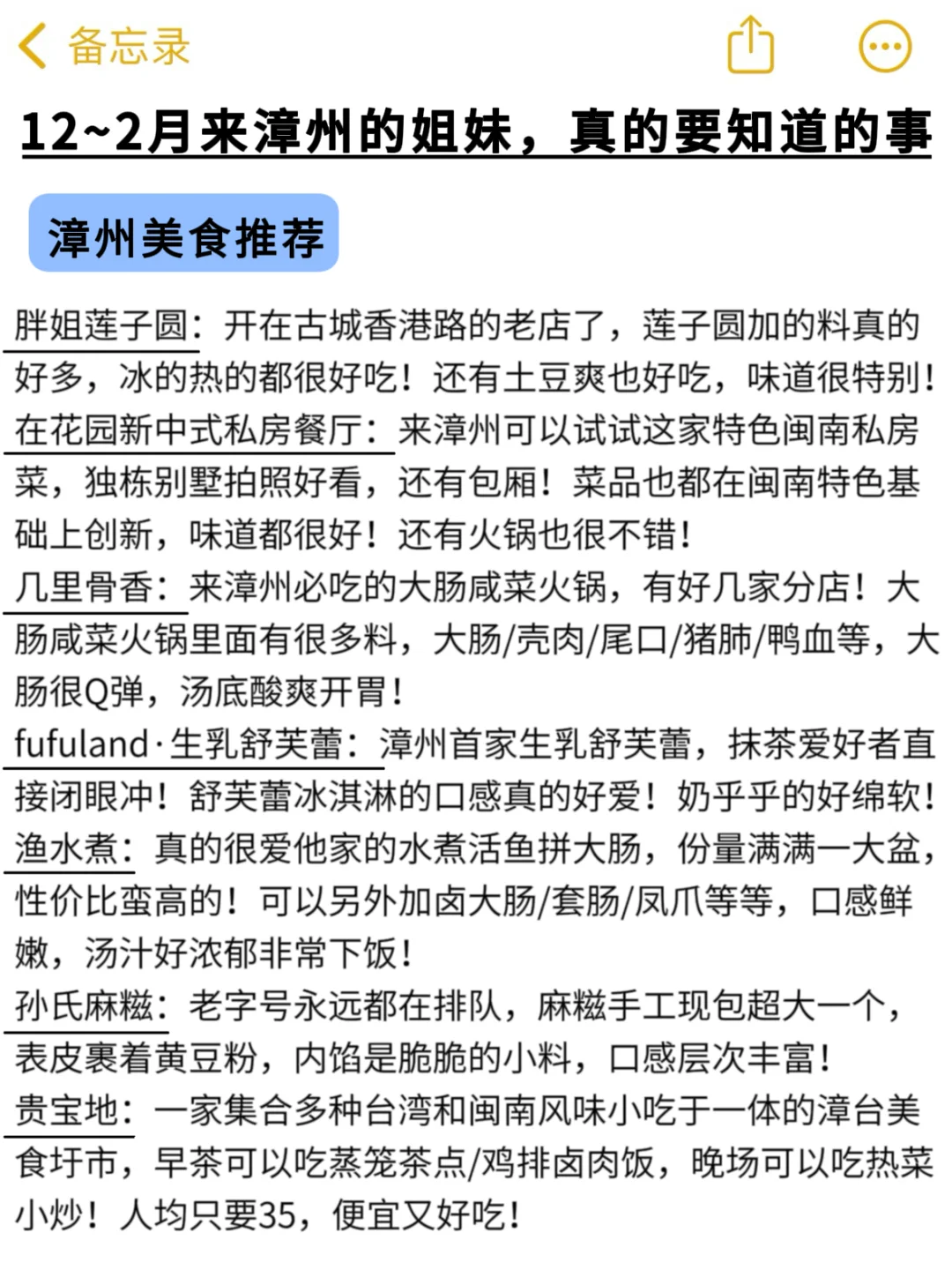 愿12~2月每个去漳州旅游的姐妹都能刷到这篇