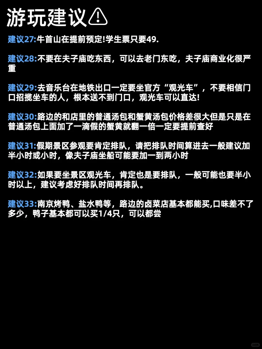 已被宰😡!真❤提醒9-11月去南京的姐妹.
