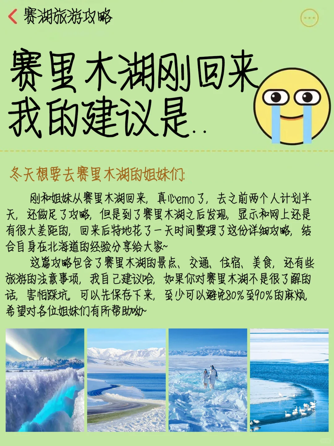 赛里木湖冬天旅游攻略❗姐妹们快来避坑