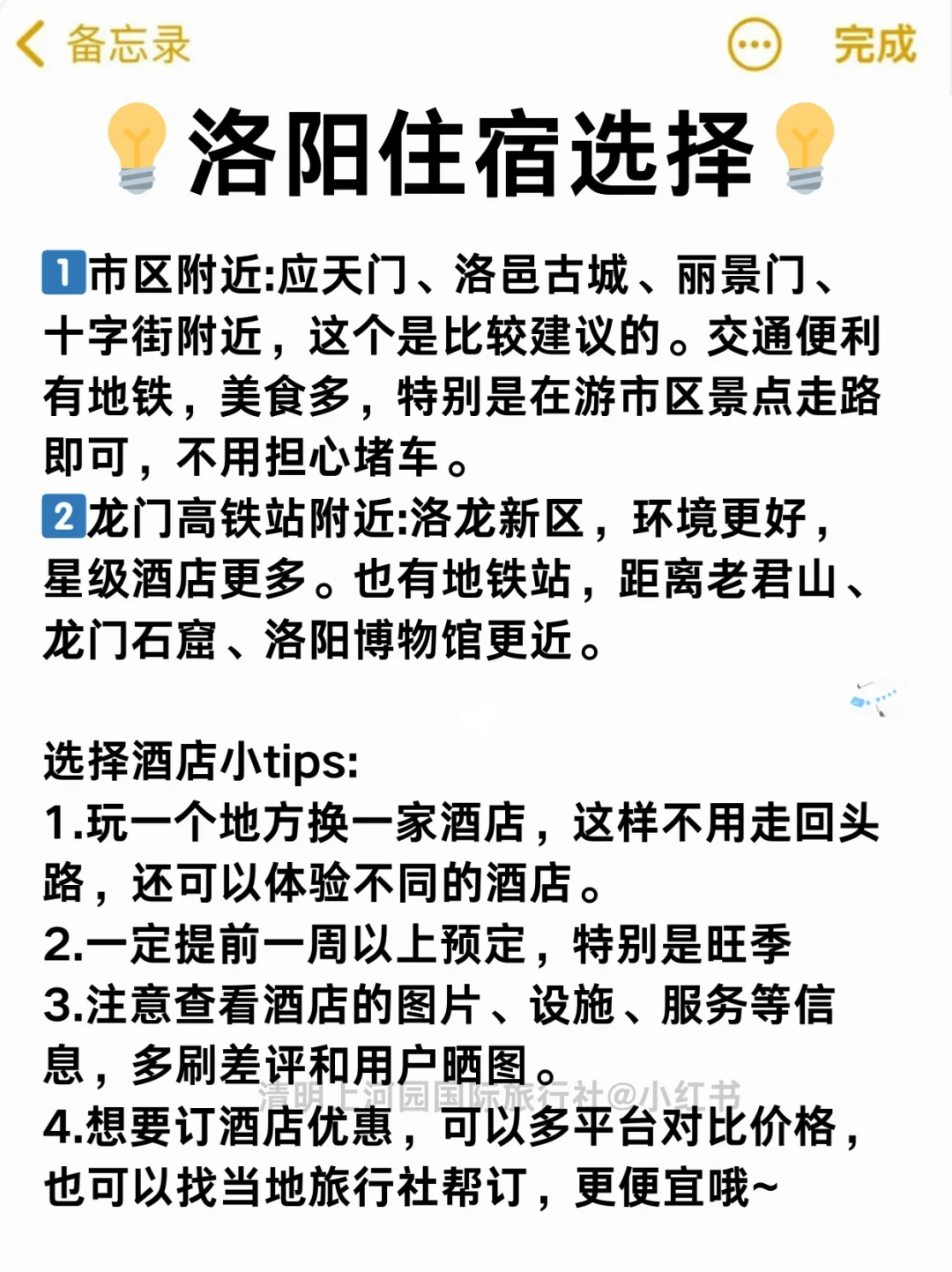 12🈷️来洛阳旅游的你✅千万不要错过这篇