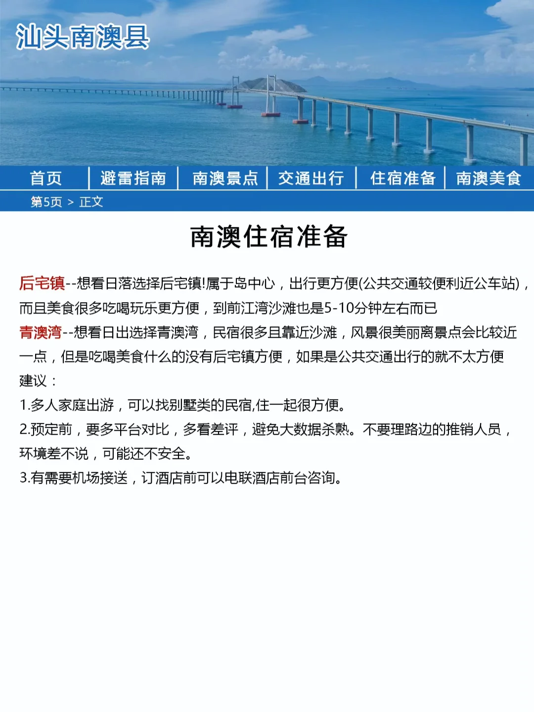 南澳岛刚发的通知‼️还好提前看到😄