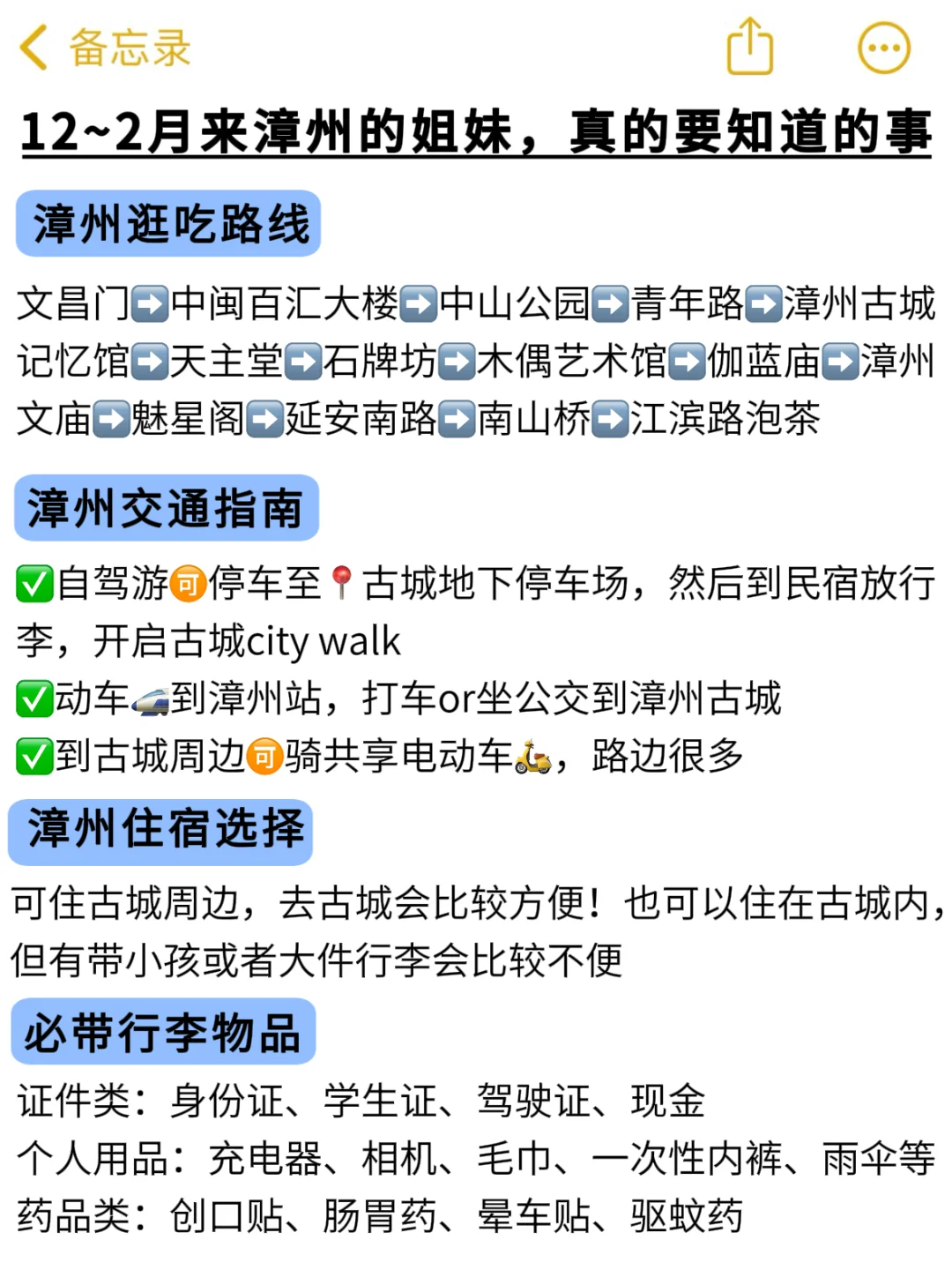 愿12~2月每个去漳州旅游的姐妹都能刷到这篇