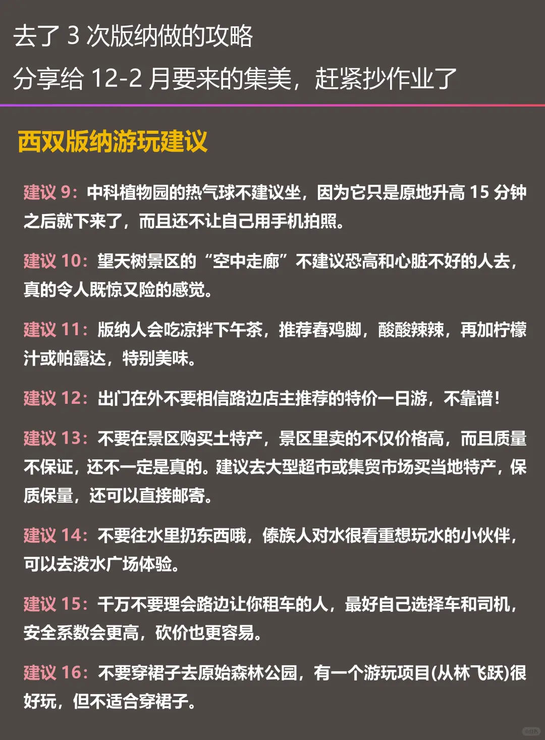 西双版纳已回💔12～1月要去的姐妹听劝❣