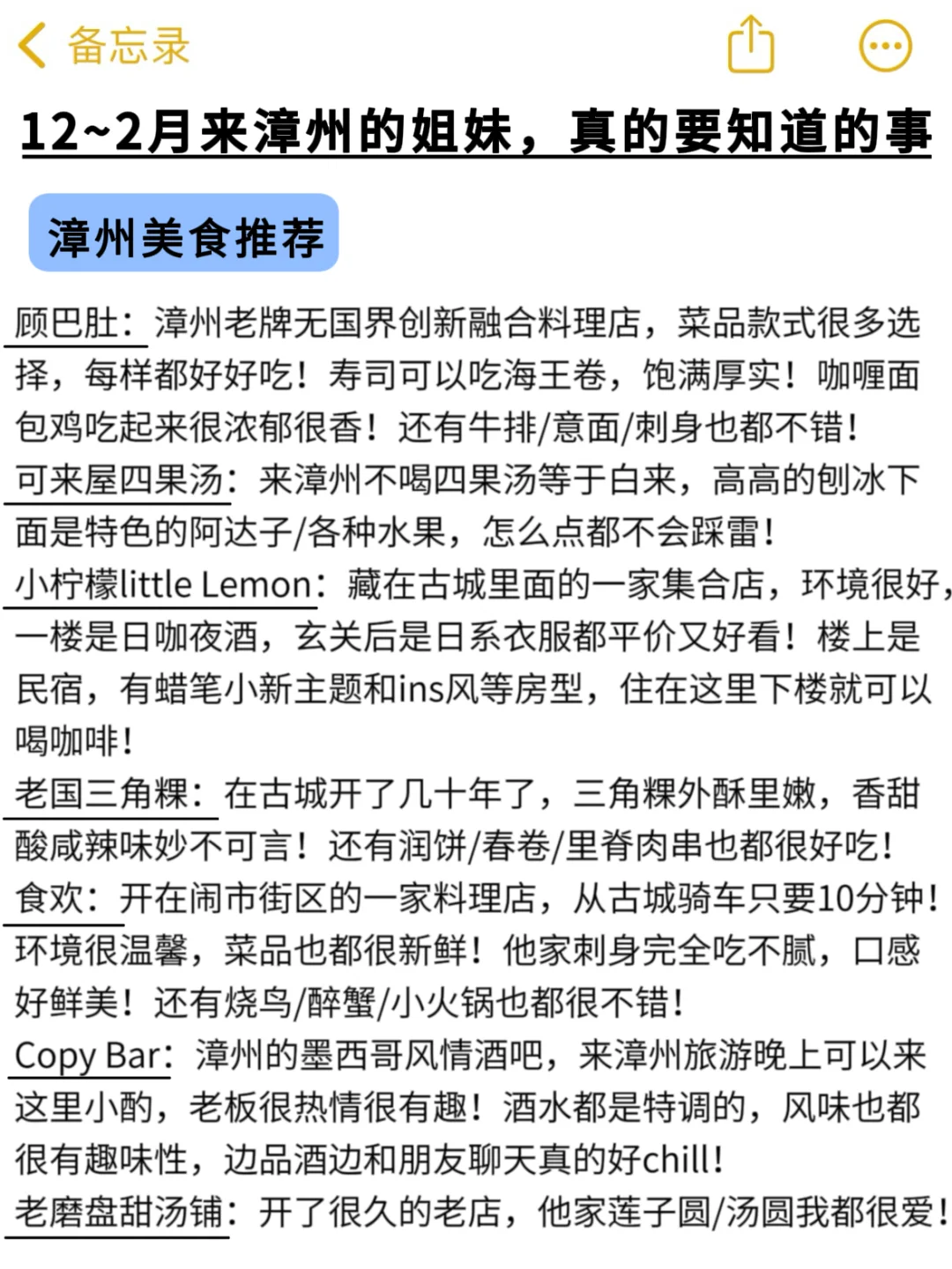 愿12~2月每个去漳州旅游的姐妹都能刷到这篇