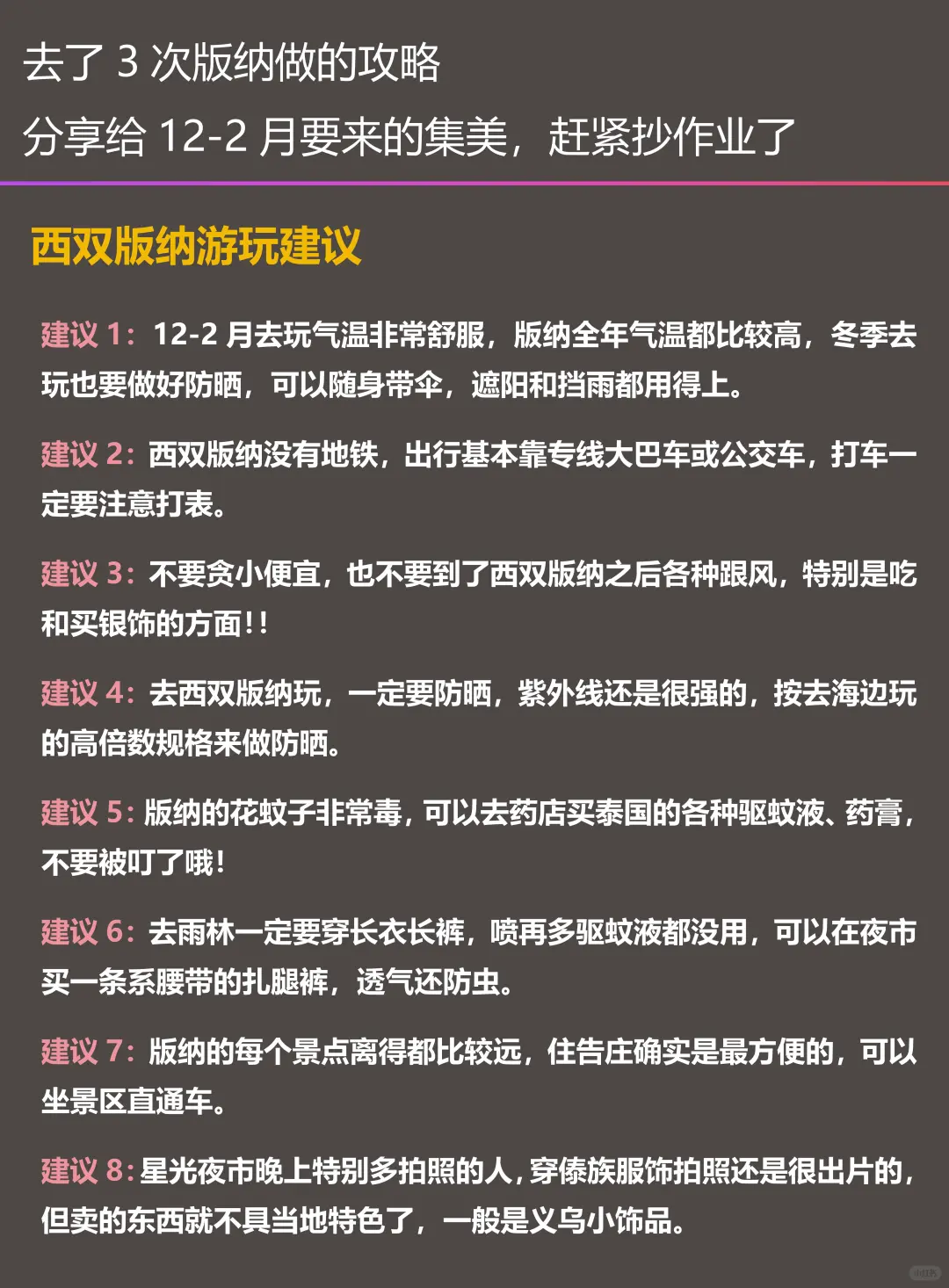 西双版纳已回💔12～1月要去的姐妹听劝❣