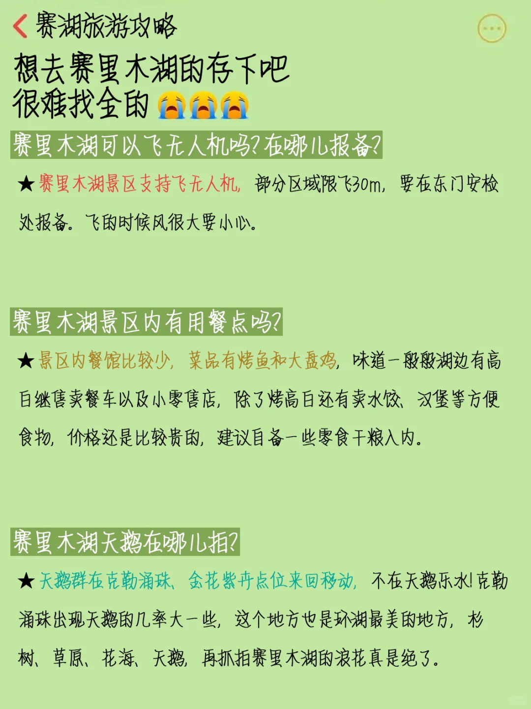 赛里木湖冬天旅游攻略❗姐妹们快来避坑