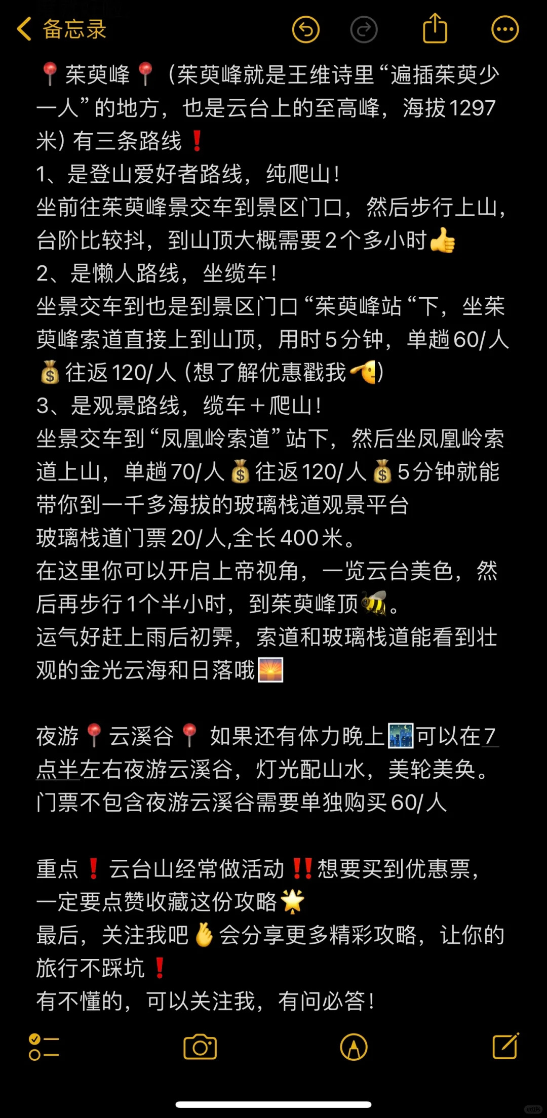 云台山📍避大雷大坑🔥攻略｜巨详细篇~