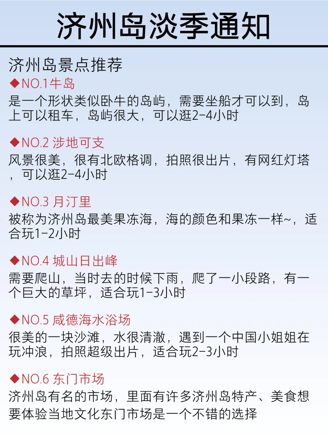 刚从济州岛回来，幸好出发前看到通知了😭