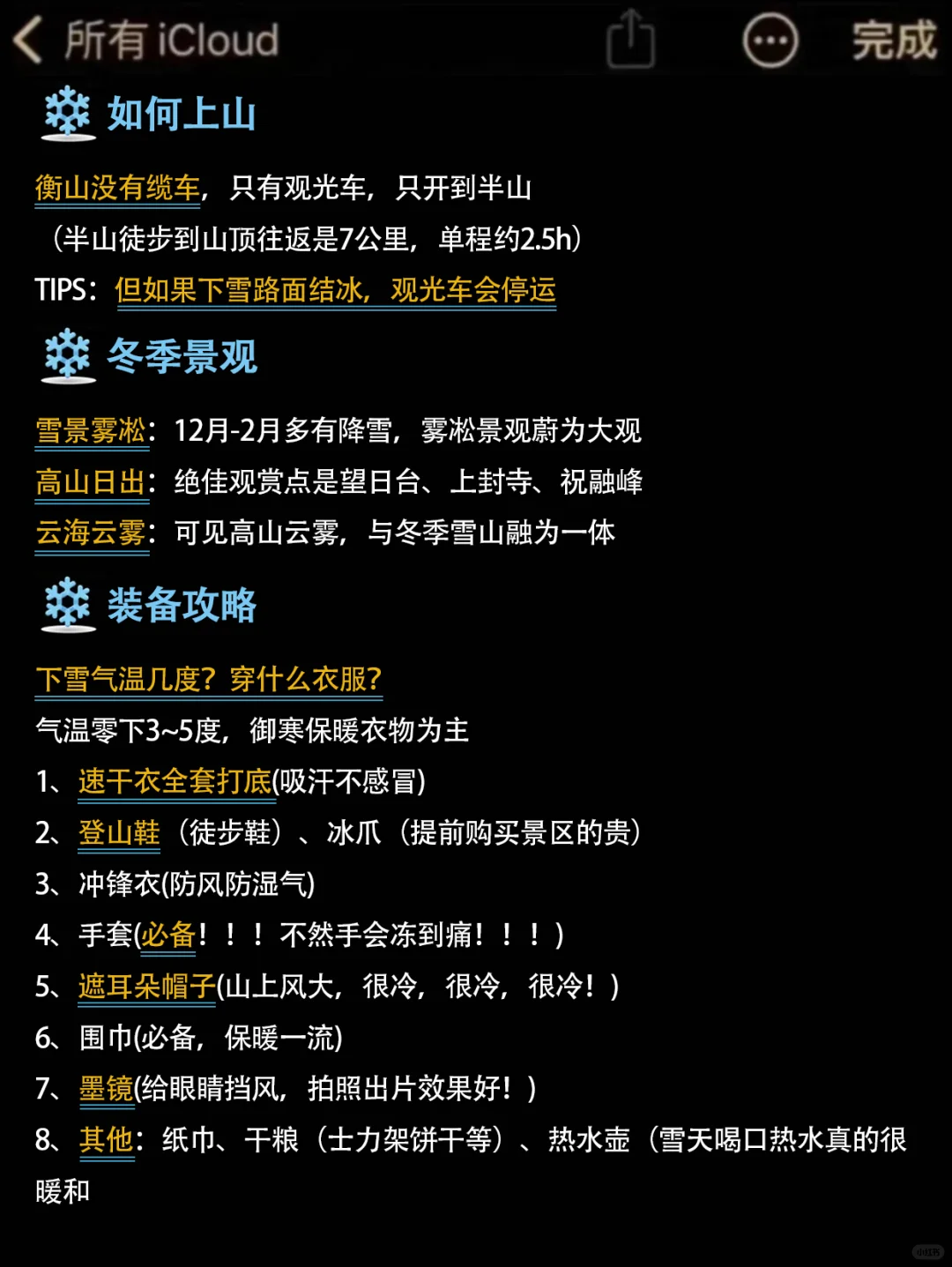 写给12-1月去衡山的姐妹，超全避雷⚠️