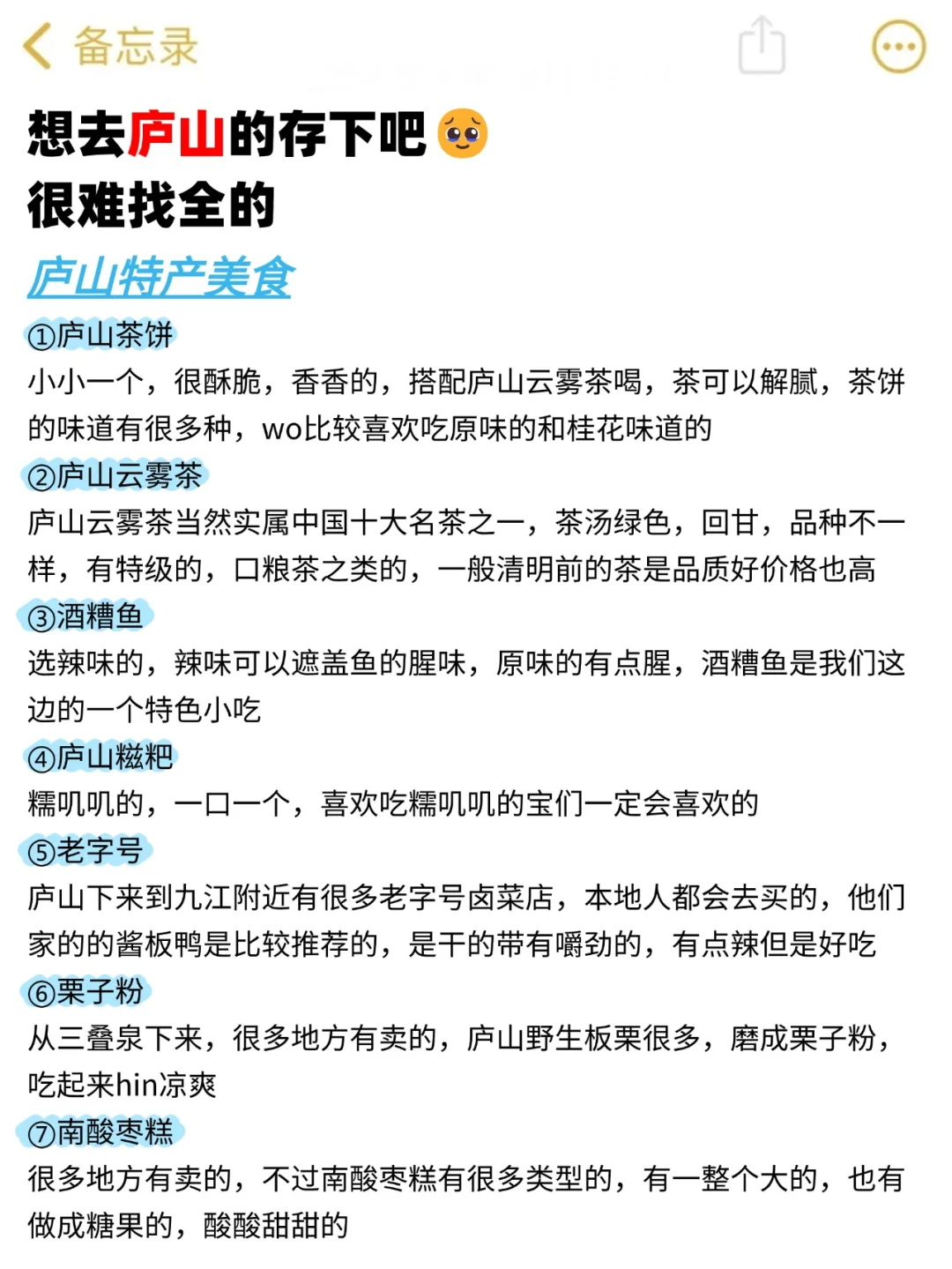 听劝👂12-1月来庐山的姐妹请🐴住❗️