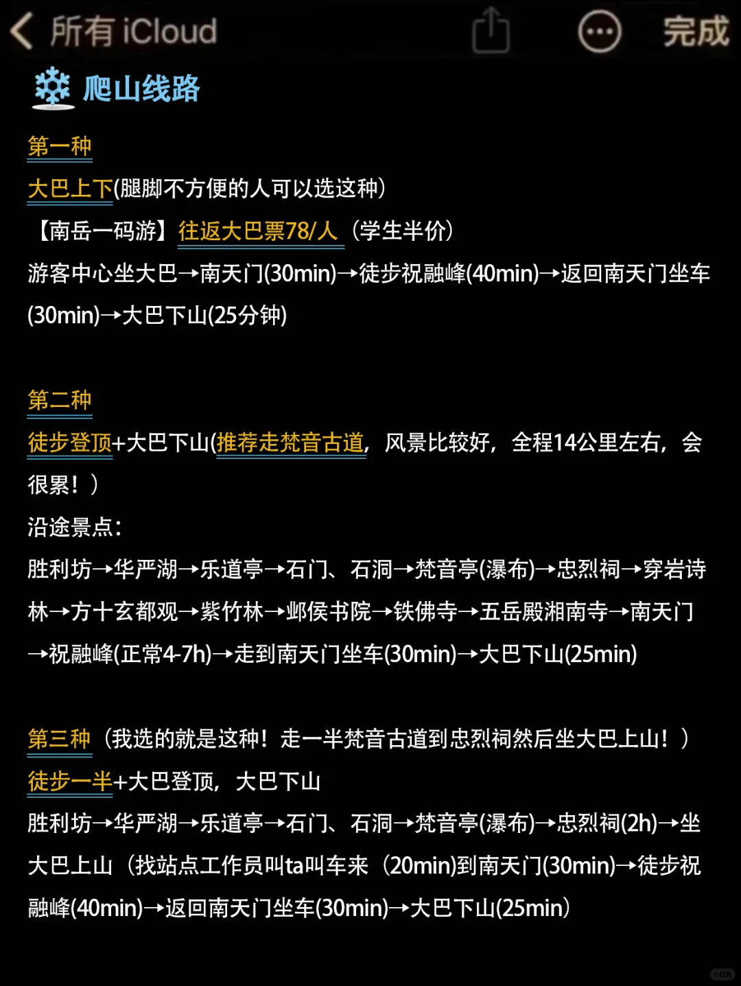 写给12-1月去衡山的姐妹，超全避雷⚠️