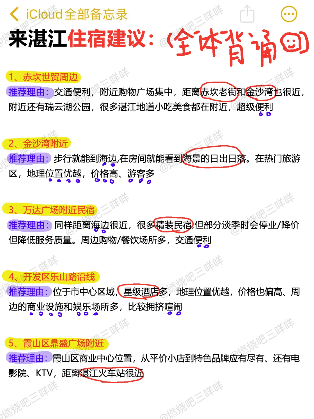 没做攻略千万别来湛江‼（附湛江CityWalk路线