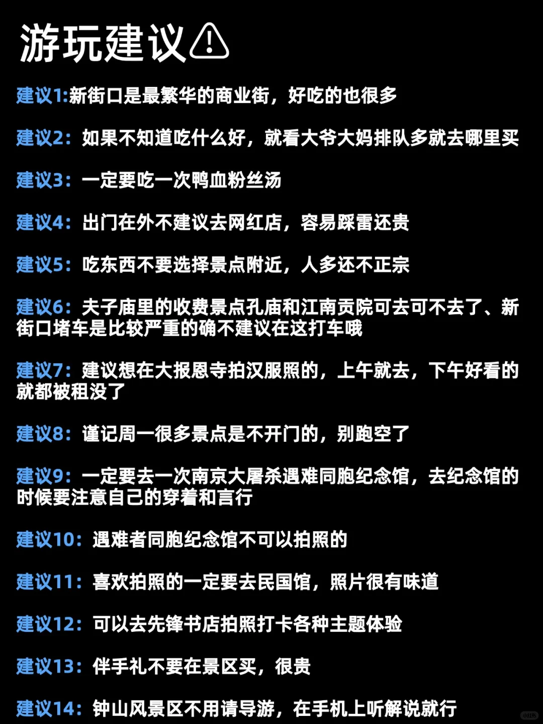 已被宰😡!真❤提醒9-11月去南京的姐妹.
