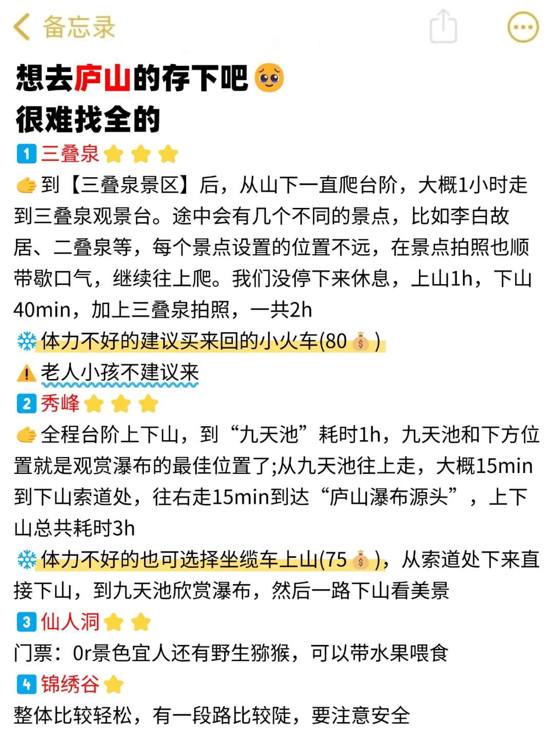 听劝👂12-1月来庐山的姐妹请🐴住❗️