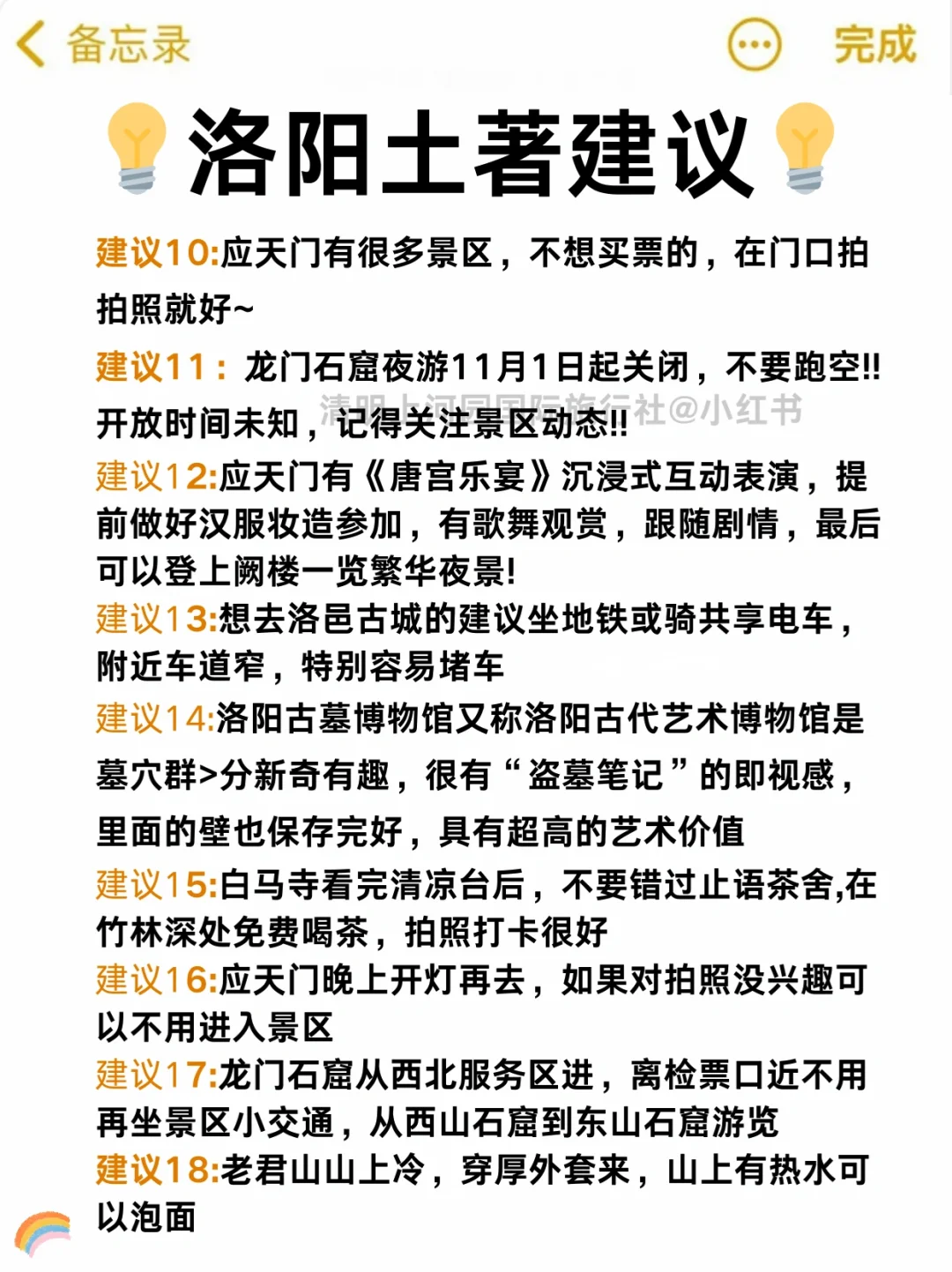 12🈷️来洛阳旅游的你✅千万不要错过这篇