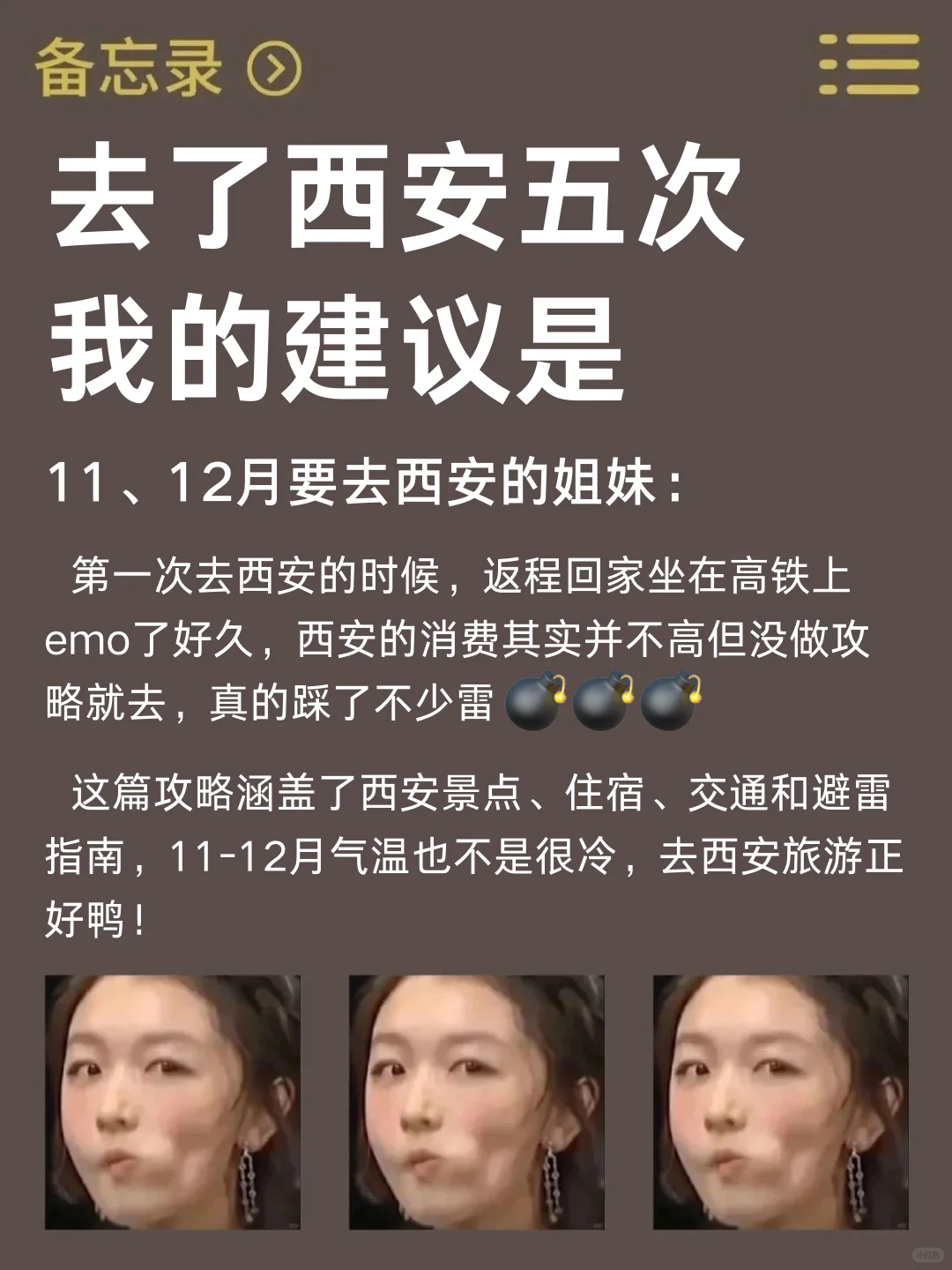 📍11.7西安已回。。好冷😭三个人都崩溃