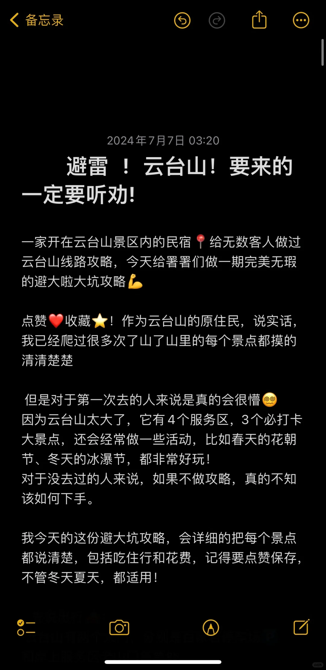 云台山📍避大雷大坑🔥攻略｜巨详细篇~