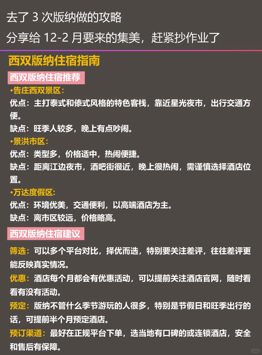 西双版纳已回💔12～1月要去的姐妹听劝❣
