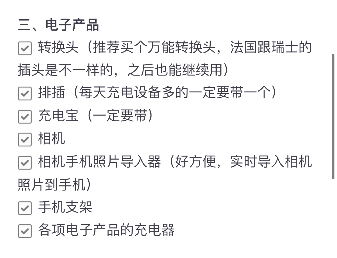 挑战全网最实用+最齐全的欧洲旅游行李清单！