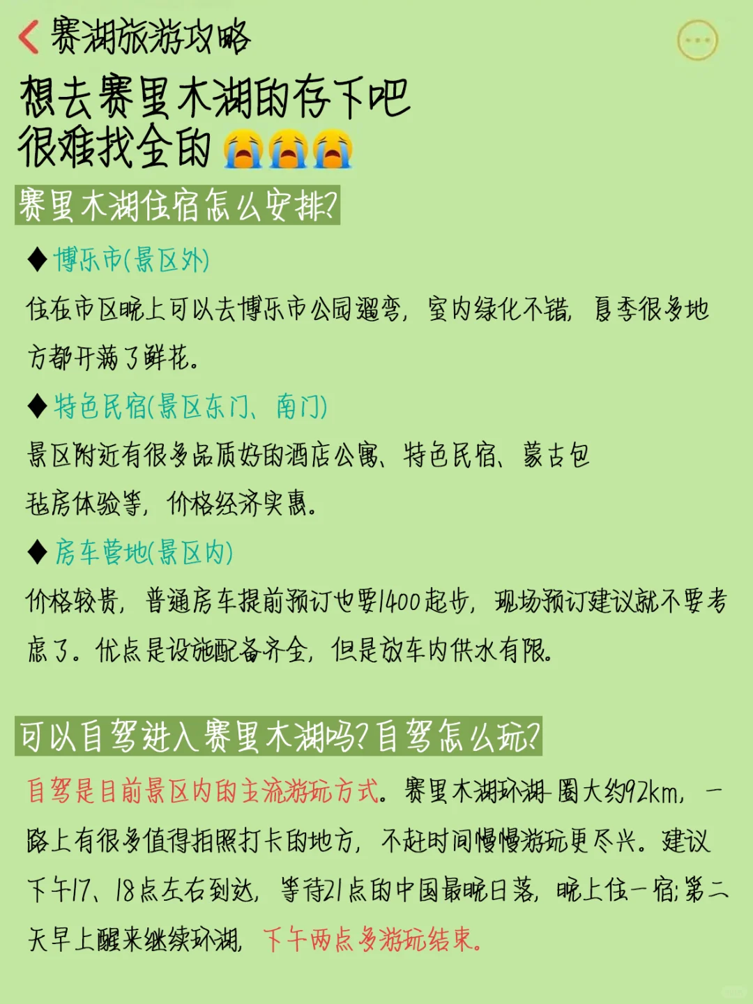 赛里木湖冬天旅游攻略❗姐妹们快来避坑