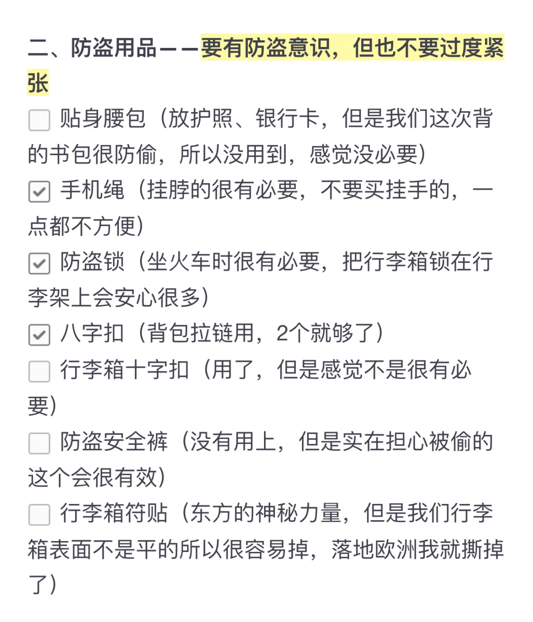 挑战全网最实用+最齐全的欧洲旅游行李清单！