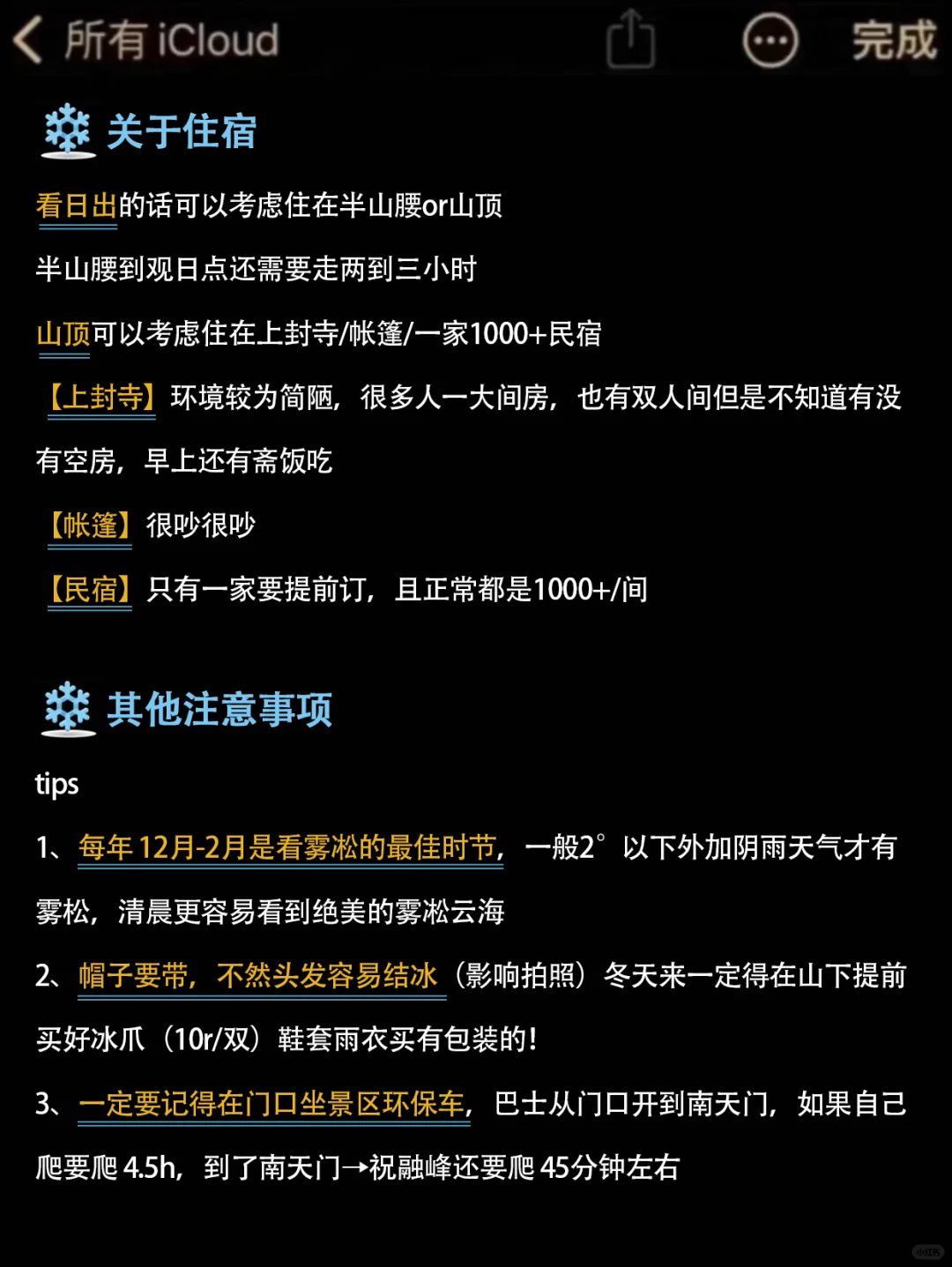 写给12-1月去衡山的姐妹，超全避雷⚠️