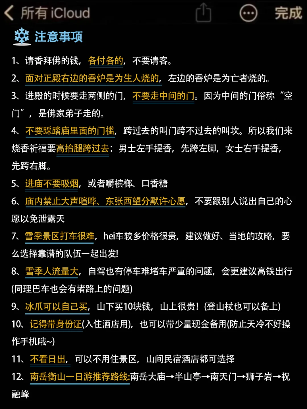 写给12-1月去衡山的姐妹，超全避雷⚠️